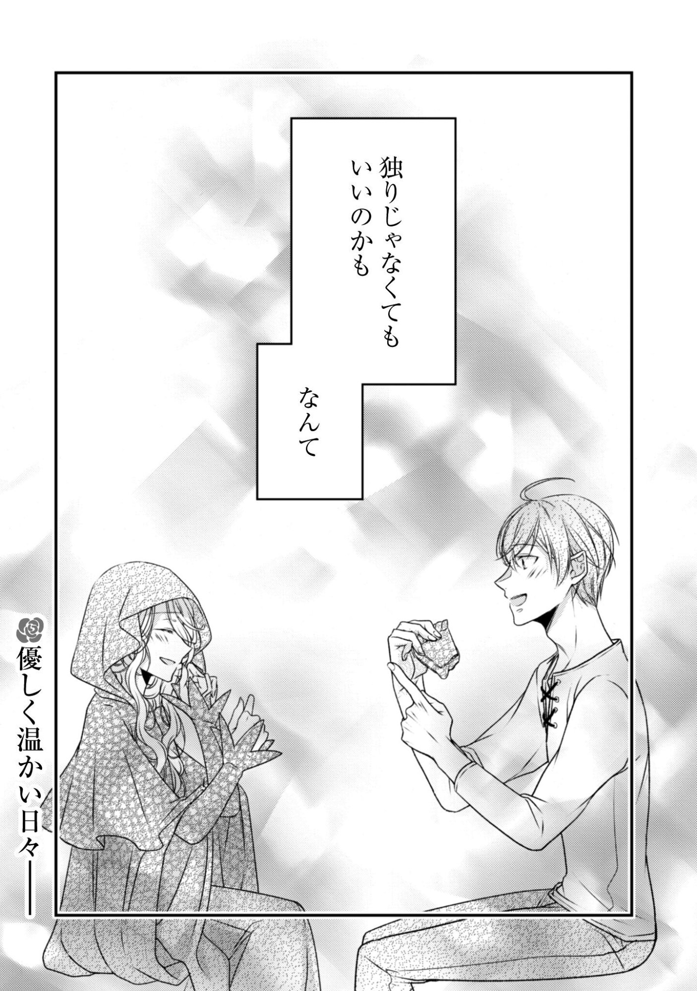 Dokubara no Majo wa Shizuka ni Kurashitai noni - Chapter 2 - Page 28