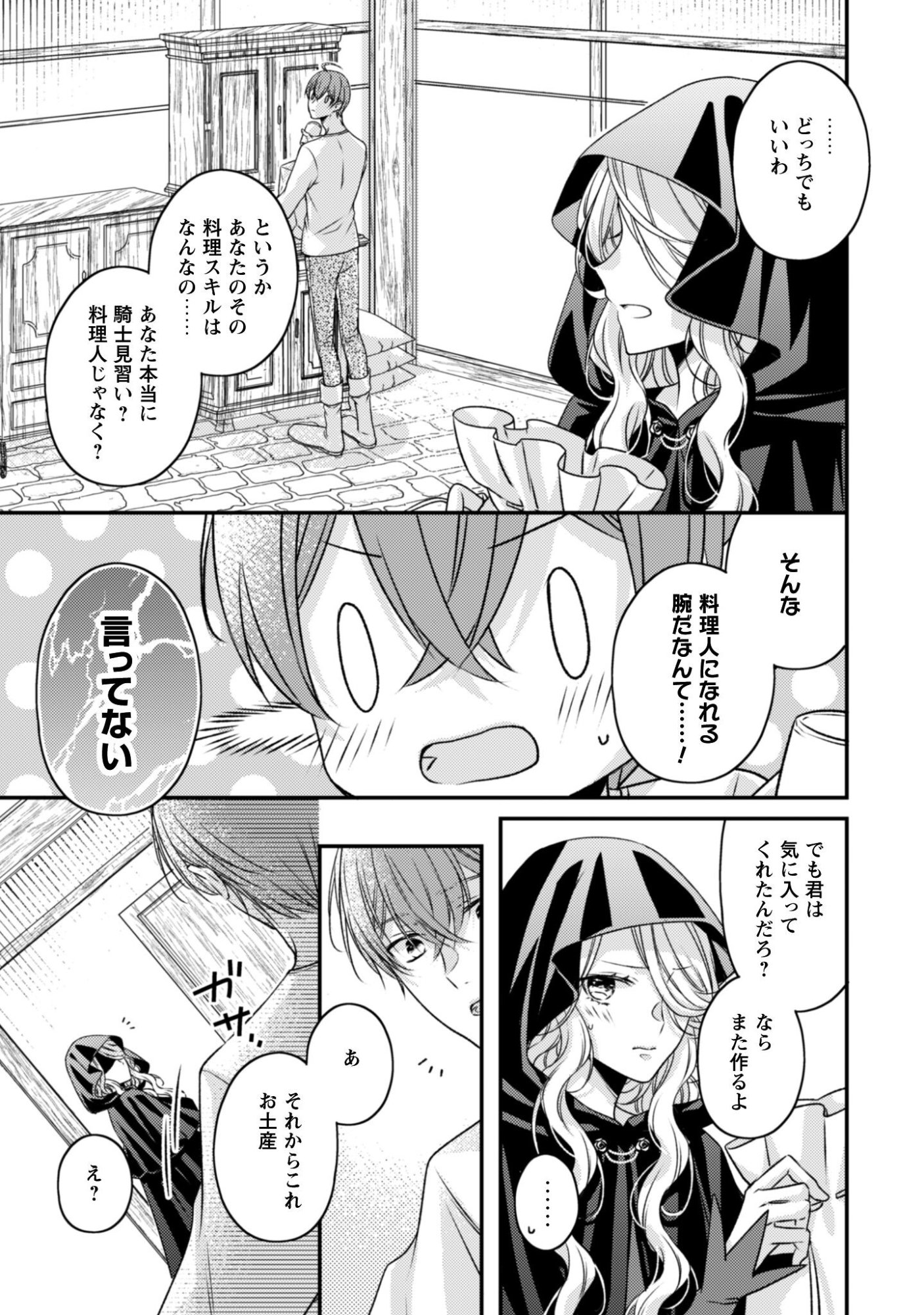 Dokubara no Majo wa Shizuka ni Kurashitai noni - Chapter 2 - Page 3