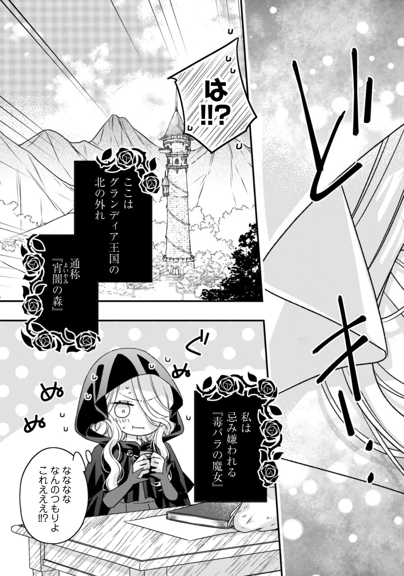 Dokubara no Majo wa Shizuka ni Kurashitai noni - Chapter 2 - Page 5
