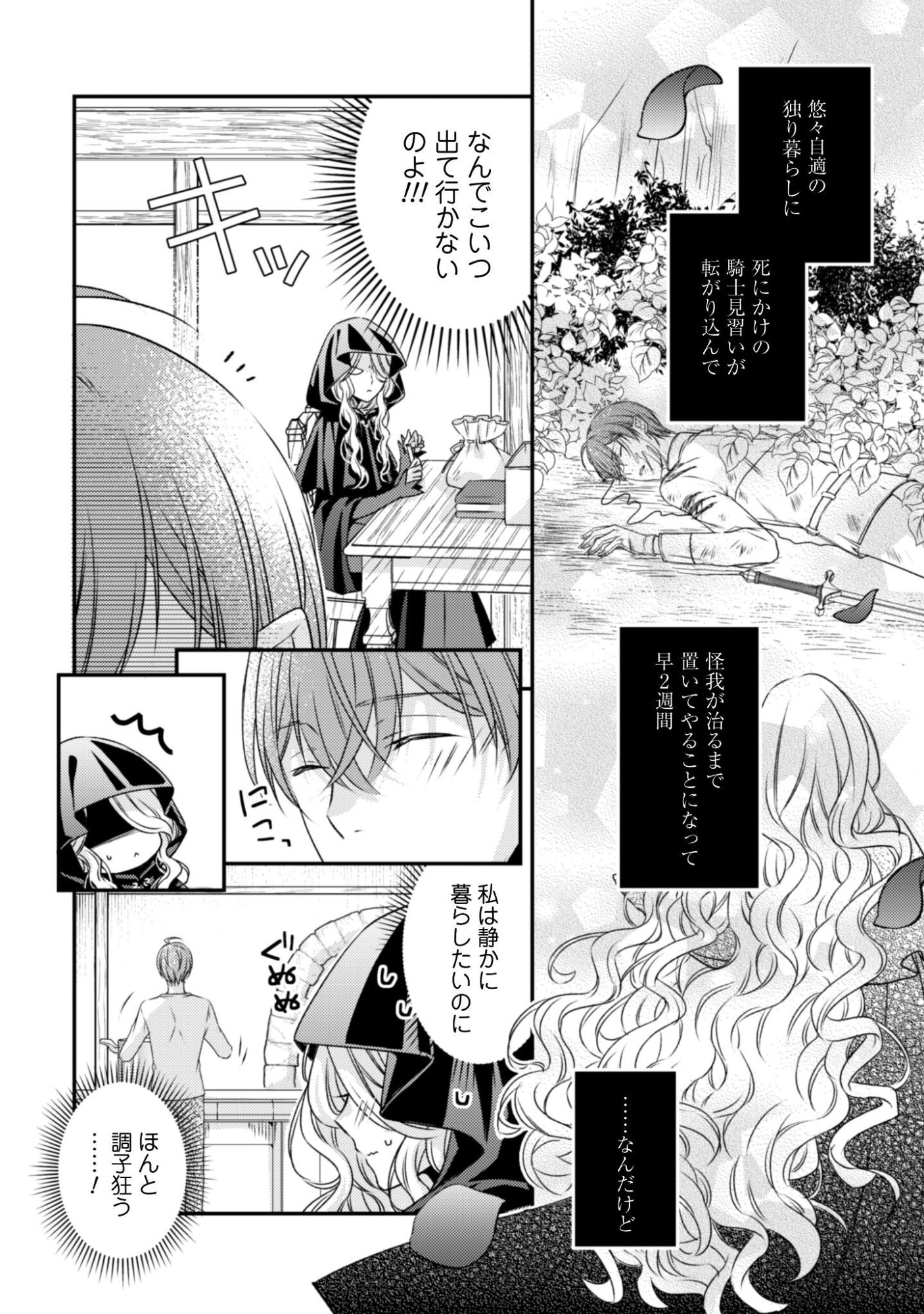 Dokubara no Majo wa Shizuka ni Kurashitai noni - Chapter 2 - Page 6