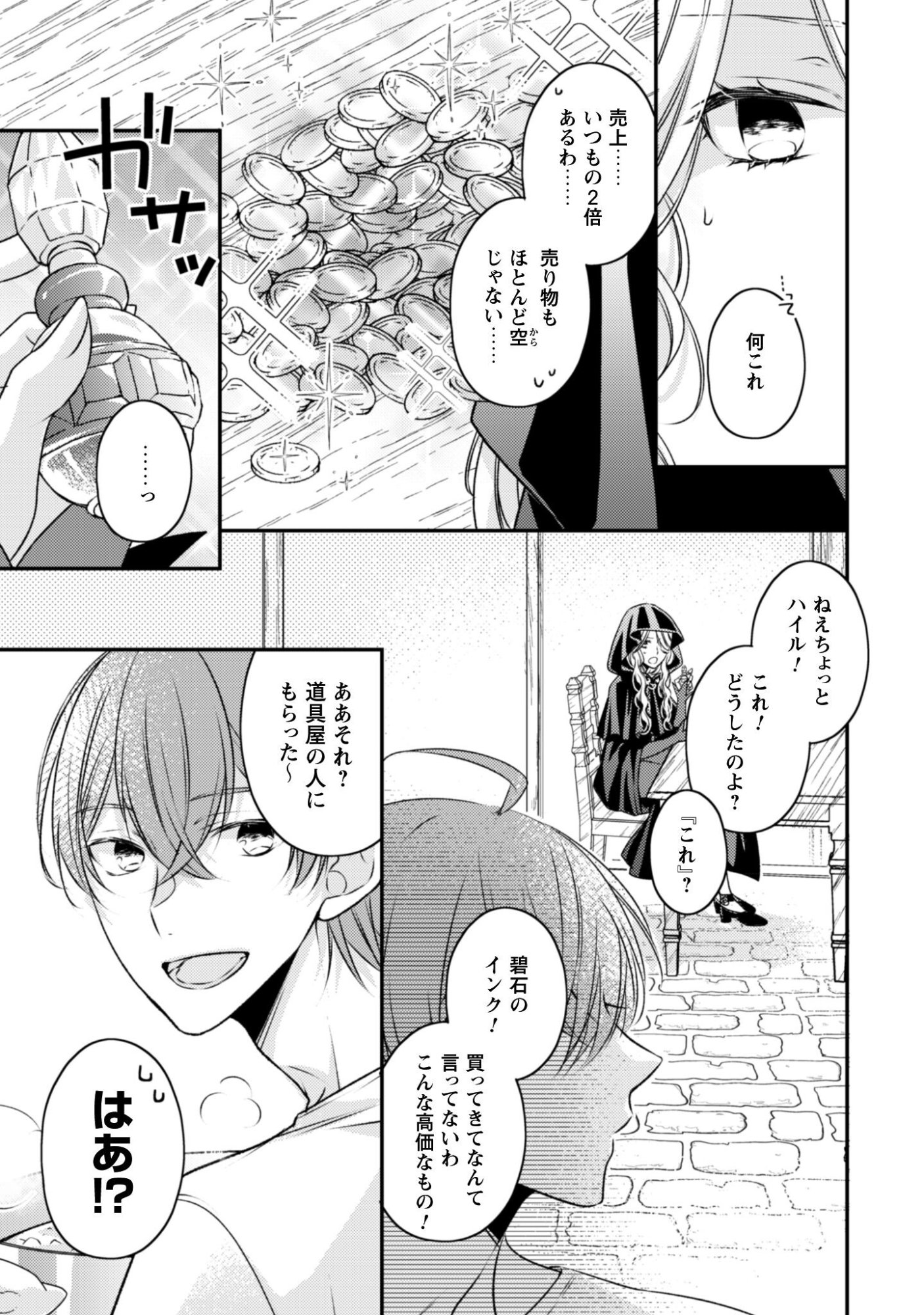 Dokubara no Majo wa Shizuka ni Kurashitai noni - Chapter 2 - Page 7