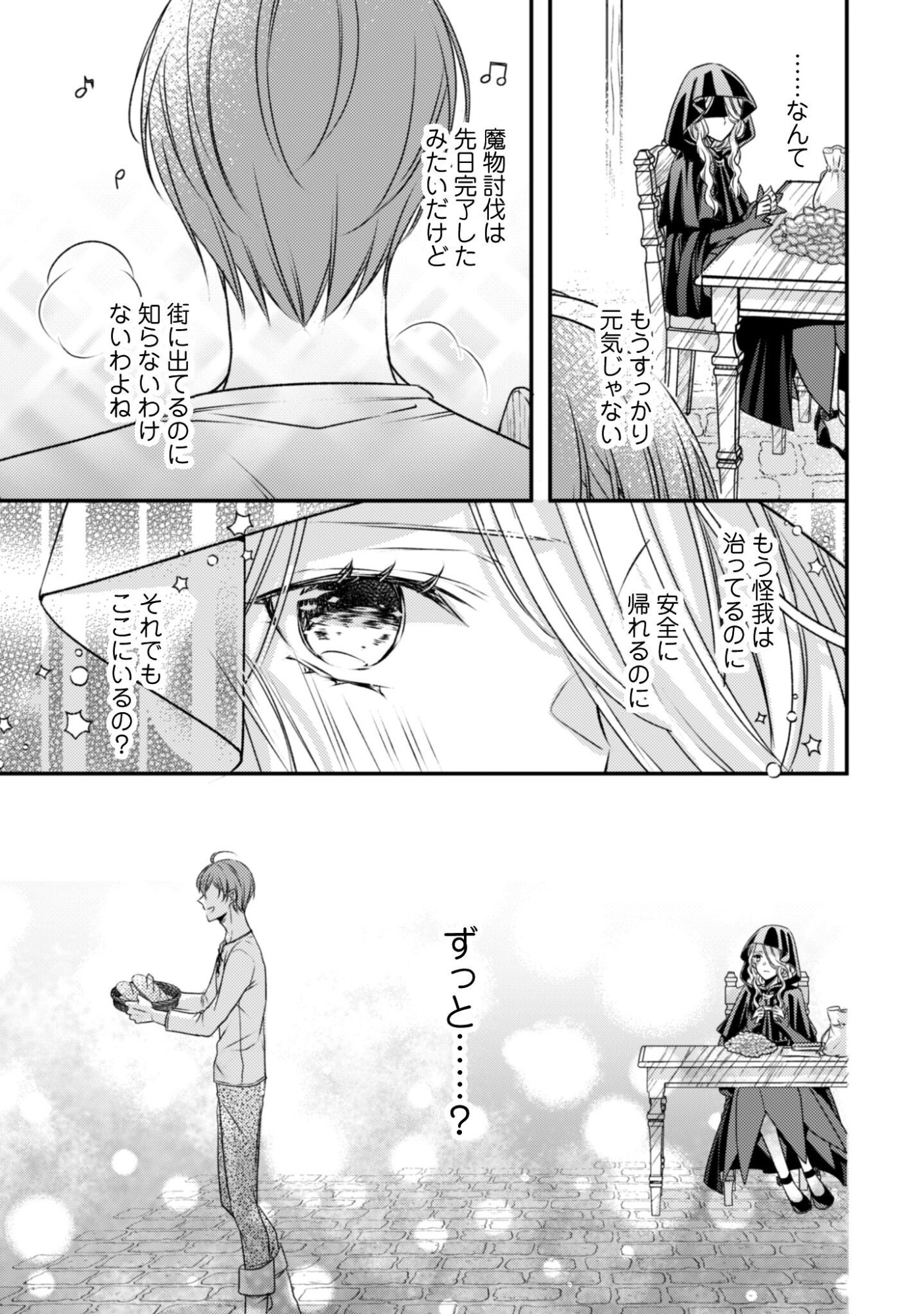 Dokubara no Majo wa Shizuka ni Kurashitai noni - Chapter 2 - Page 9
