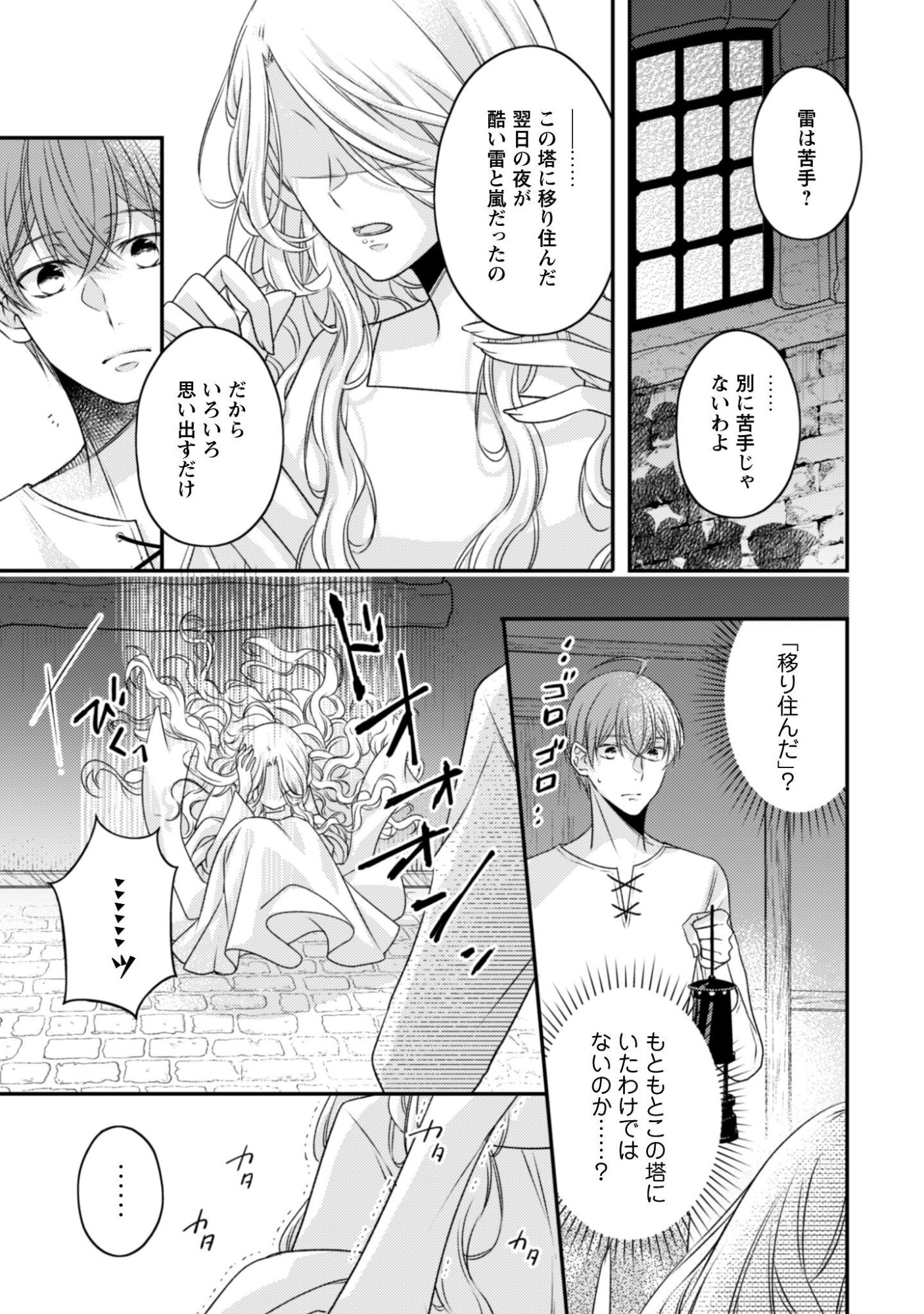 Dokubara no Majo wa Shizuka ni Kurashitai noni - Chapter 3 - Page 12