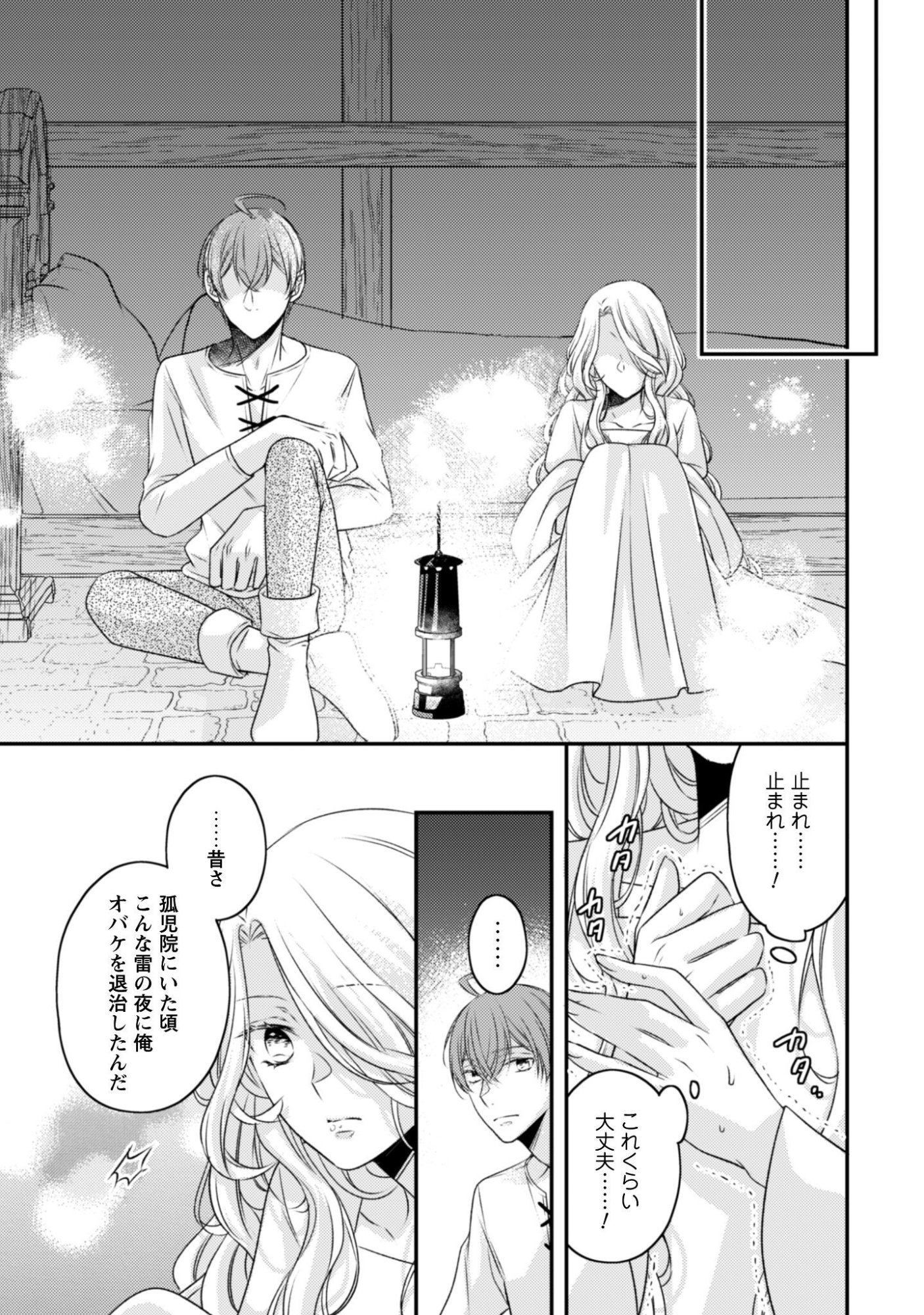 Dokubara no Majo wa Shizuka ni Kurashitai noni - Chapter 3 - Page 14