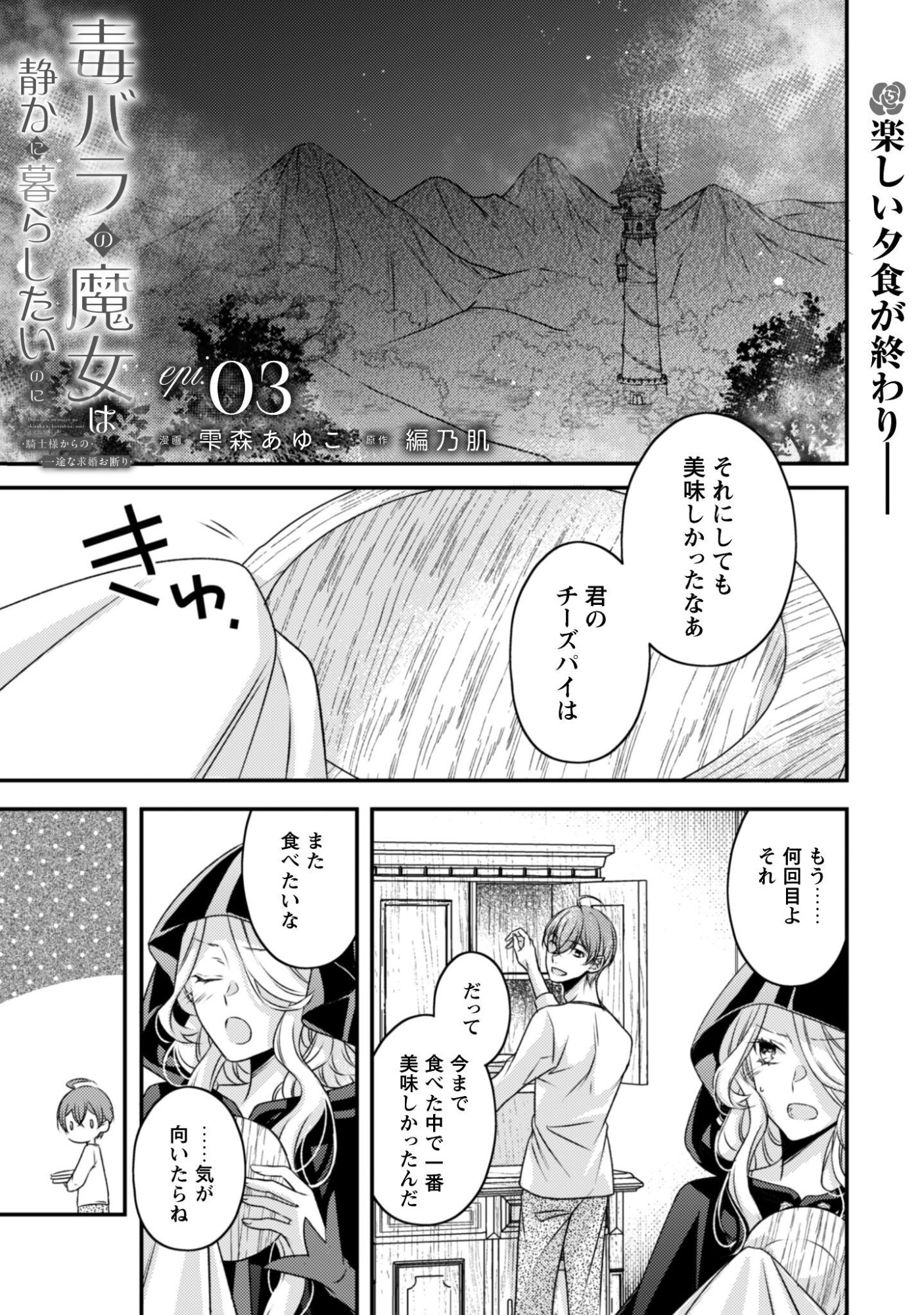 Dokubara no Majo wa Shizuka ni Kurashitai noni - Chapter 3 - Page 2