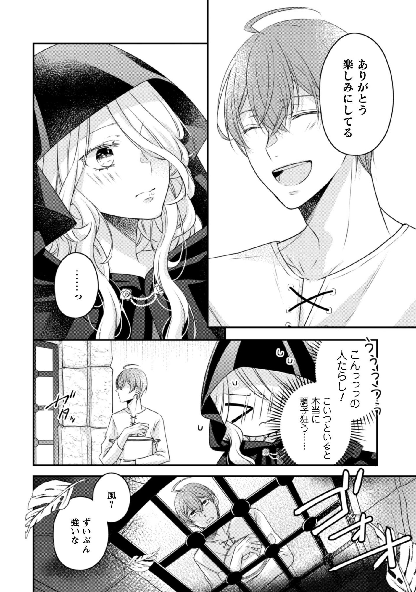 Dokubara no Majo wa Shizuka ni Kurashitai noni - Chapter 3 - Page 3