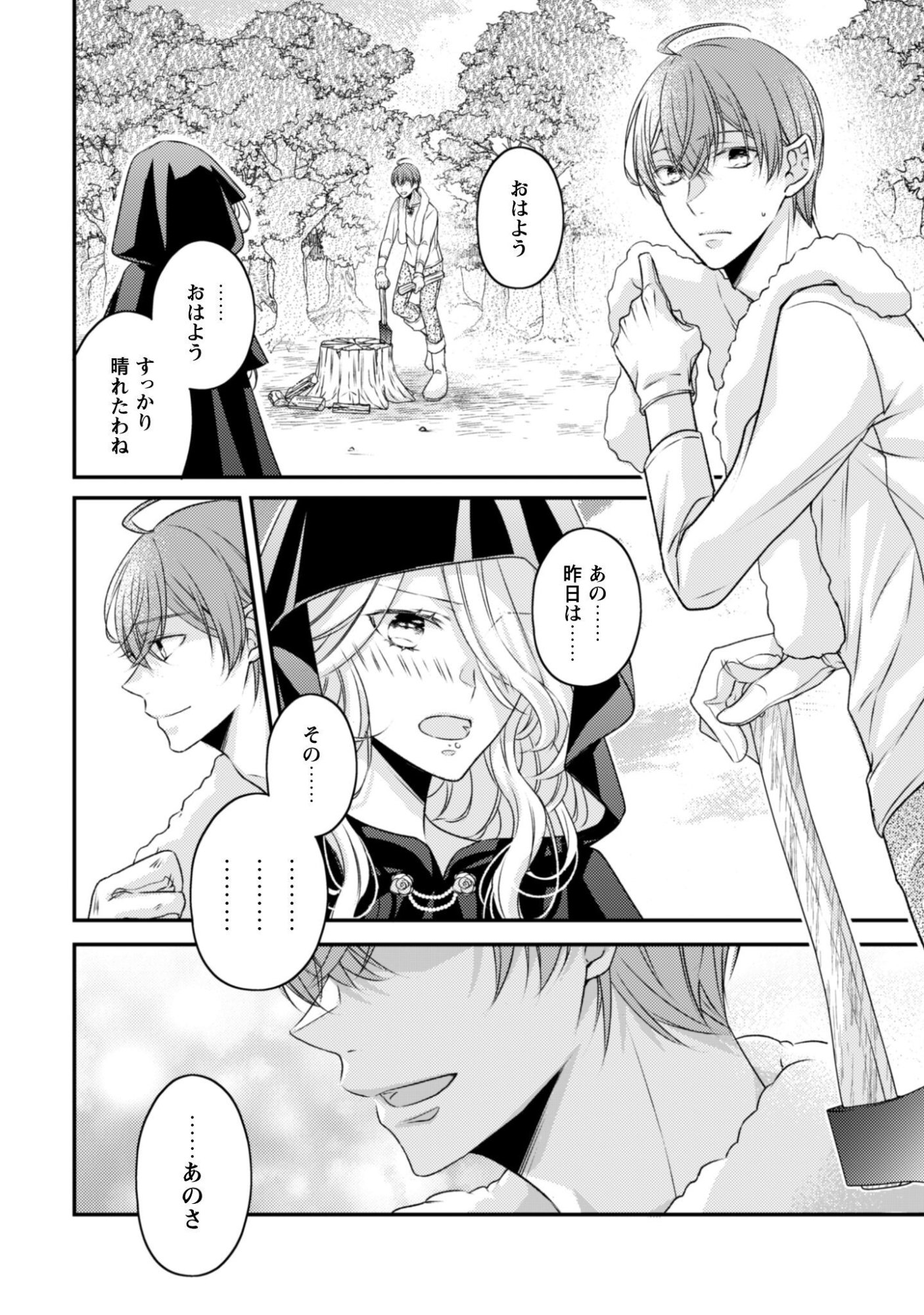 Dokubara no Majo wa Shizuka ni Kurashitai noni - Chapter 3 - Page 31