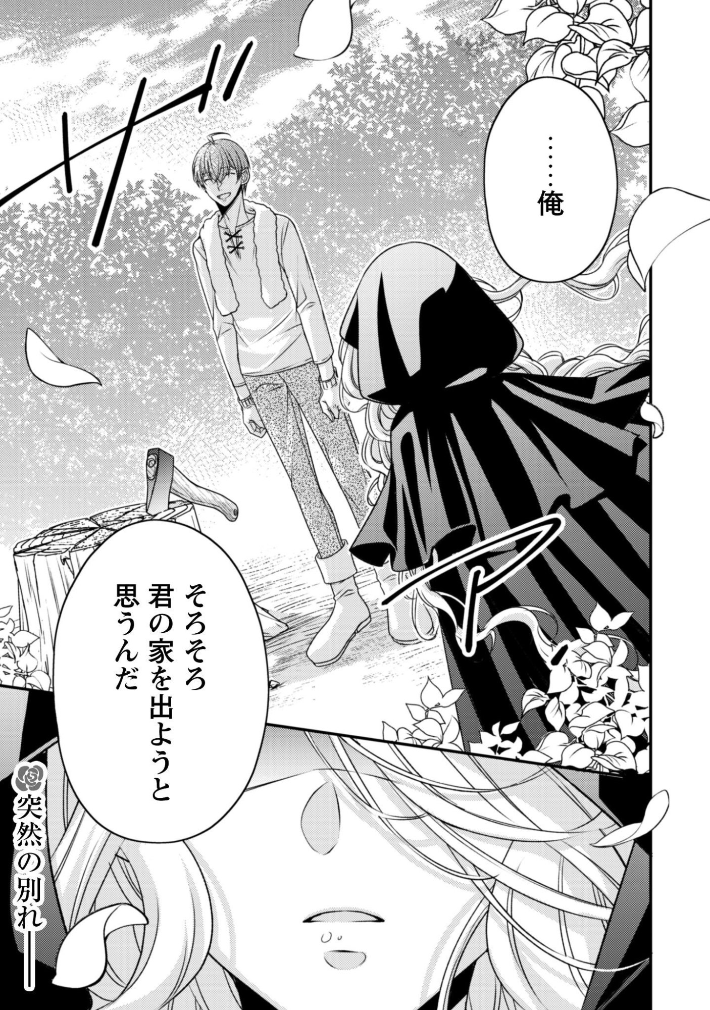 Dokubara no Majo wa Shizuka ni Kurashitai noni - Chapter 3 - Page 32
