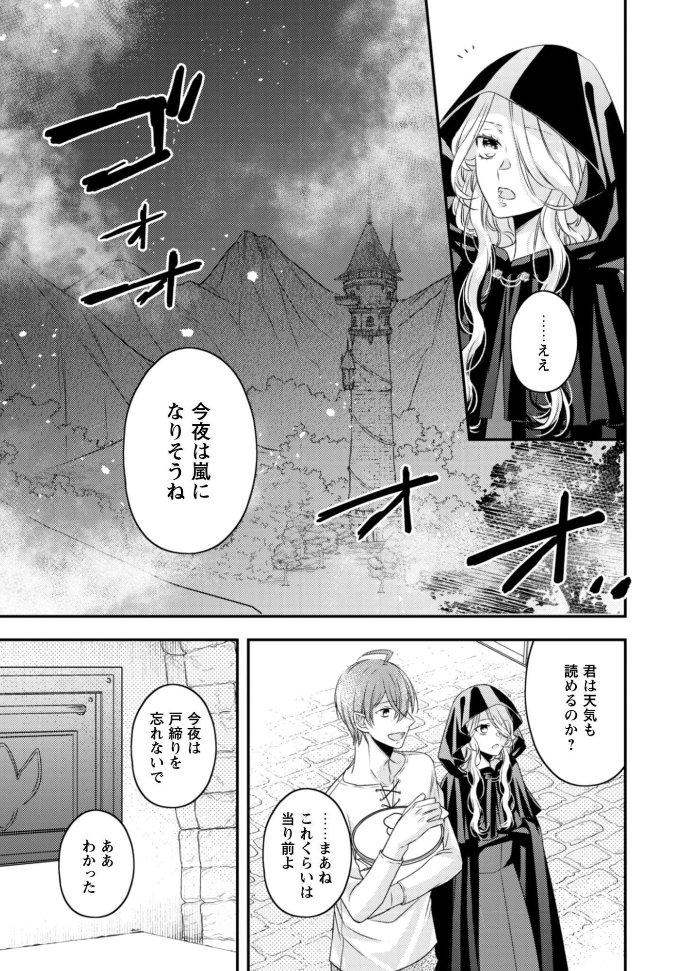 Dokubara no Majo wa Shizuka ni Kurashitai noni - Chapter 3 - Page 4