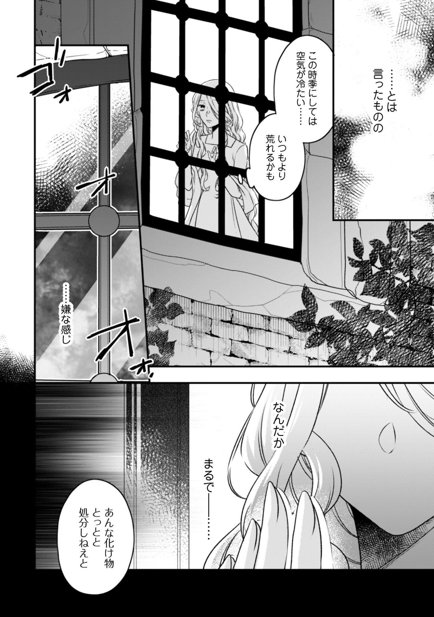 Dokubara no Majo wa Shizuka ni Kurashitai noni - Chapter 3 - Page 5