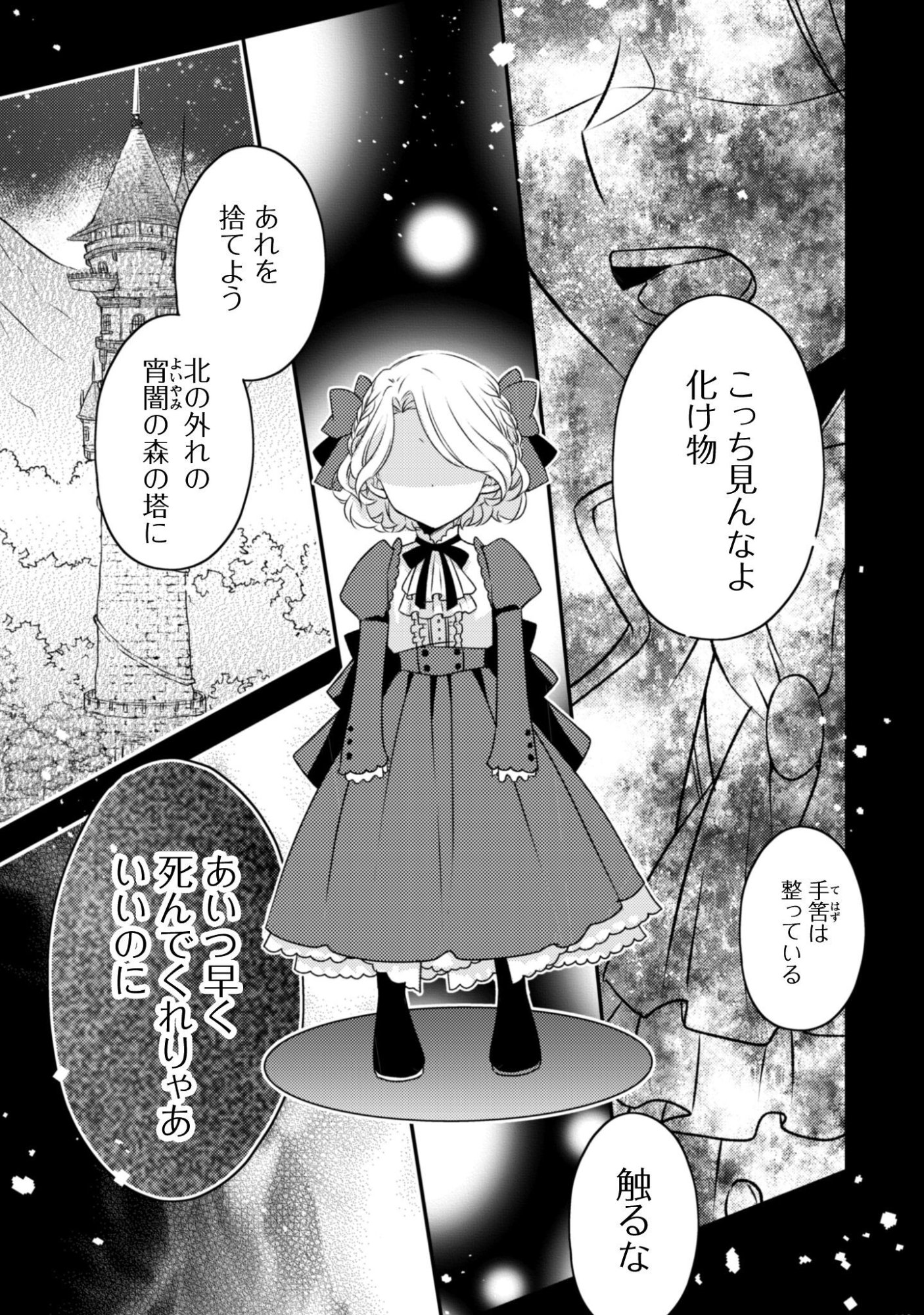Dokubara no Majo wa Shizuka ni Kurashitai noni - Chapter 3 - Page 6
