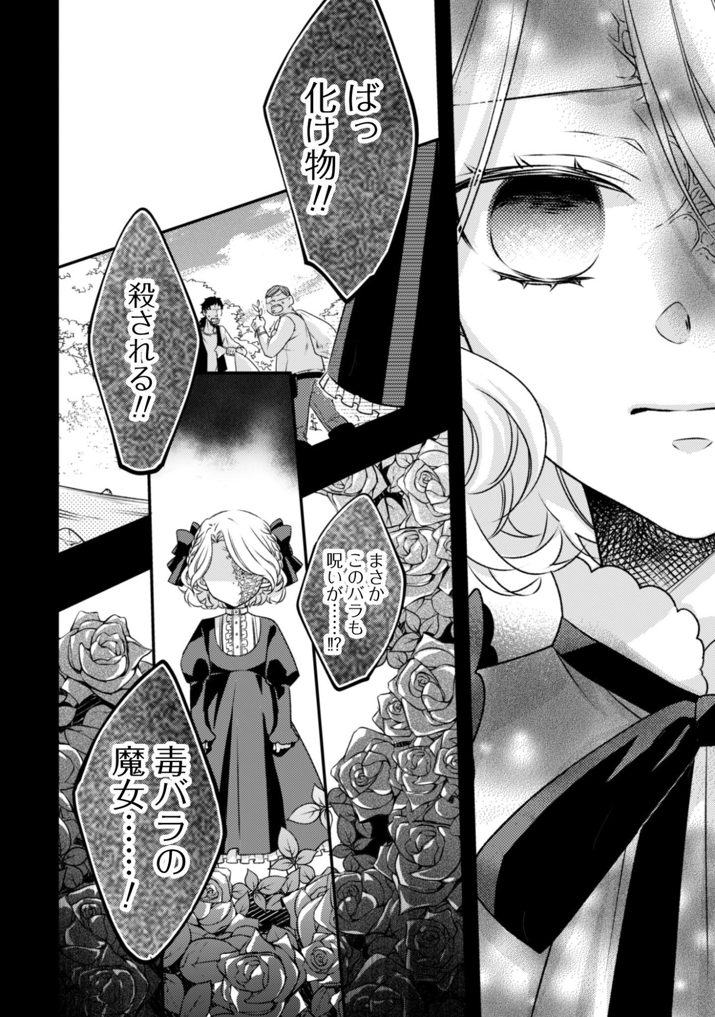 Dokubara no Majo wa Shizuka ni Kurashitai noni - Chapter 3 - Page 7