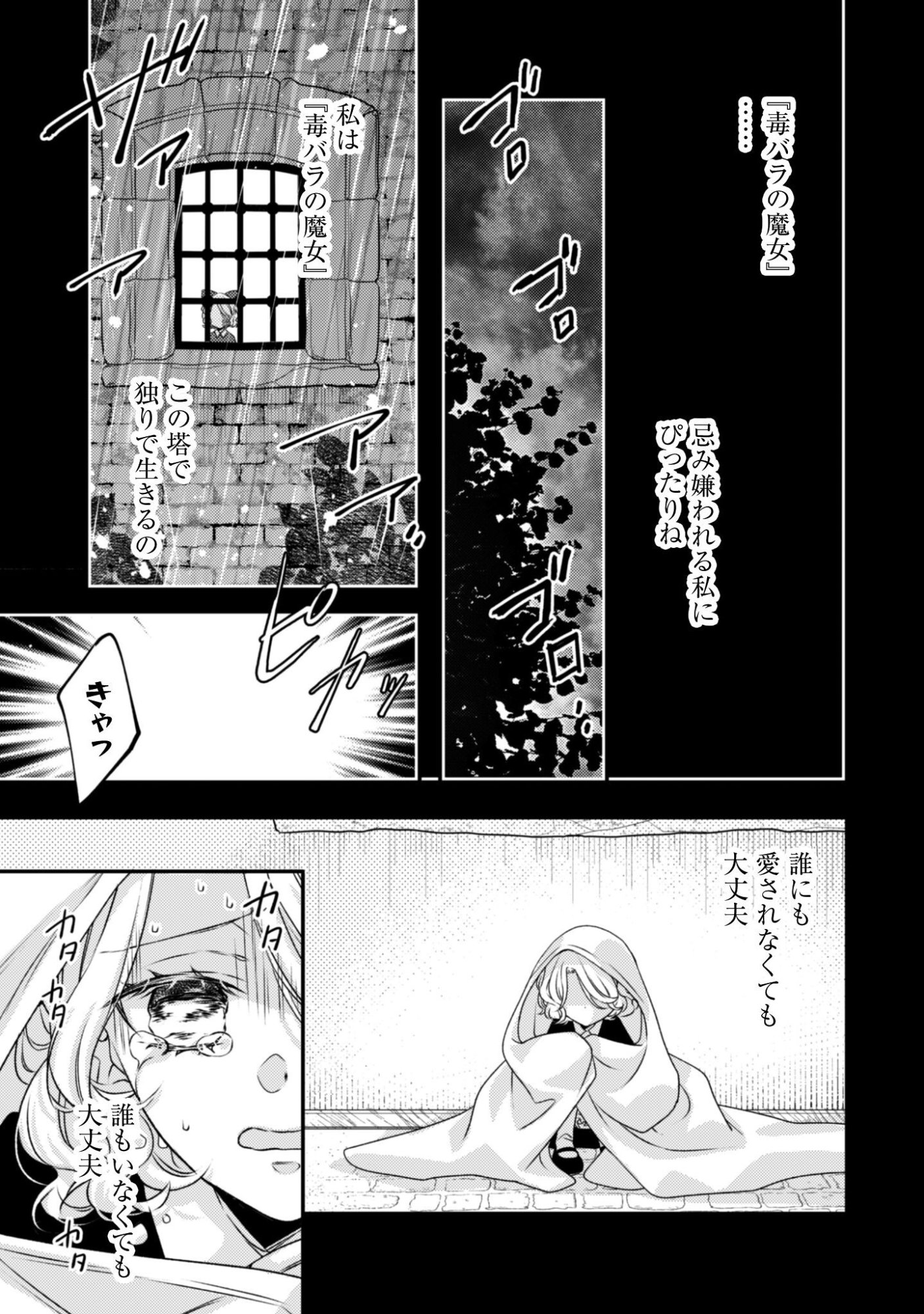 Dokubara no Majo wa Shizuka ni Kurashitai noni - Chapter 3 - Page 8