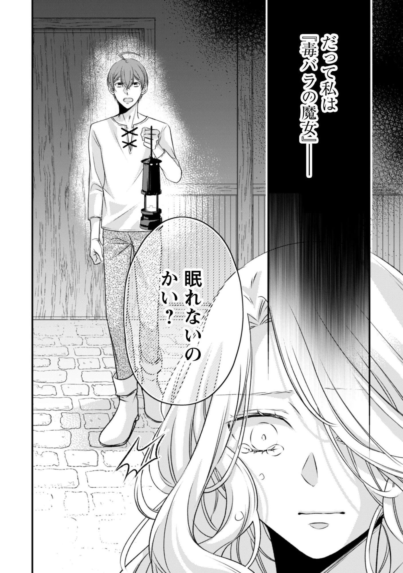 Dokubara no Majo wa Shizuka ni Kurashitai noni - Chapter 3 - Page 9