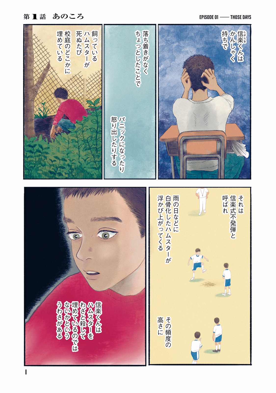 Dokudami no Hana Saku Koro - Chapter 1 - Page 1