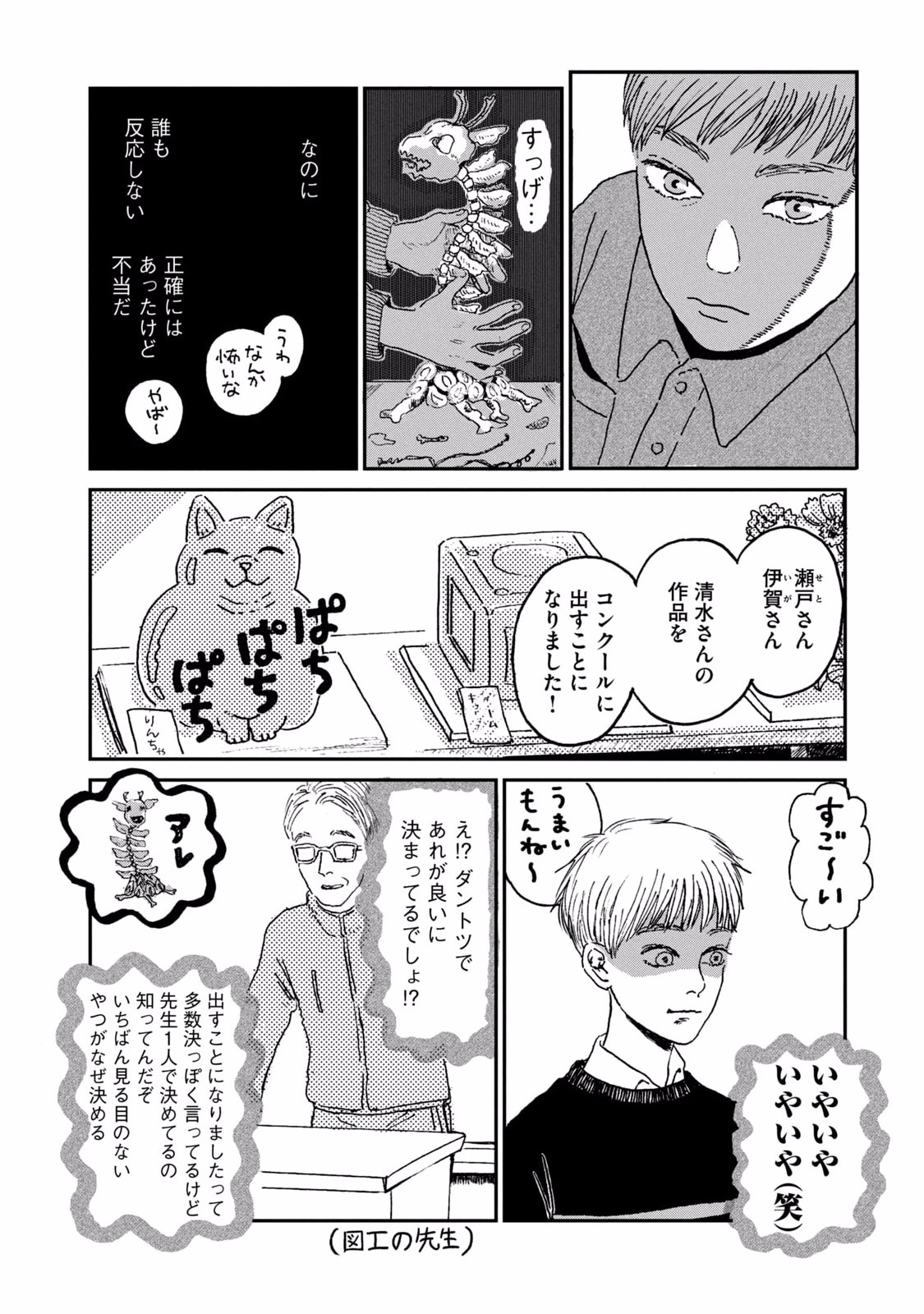 Dokudami no Hana Saku Koro - Chapter 1 - Page 10