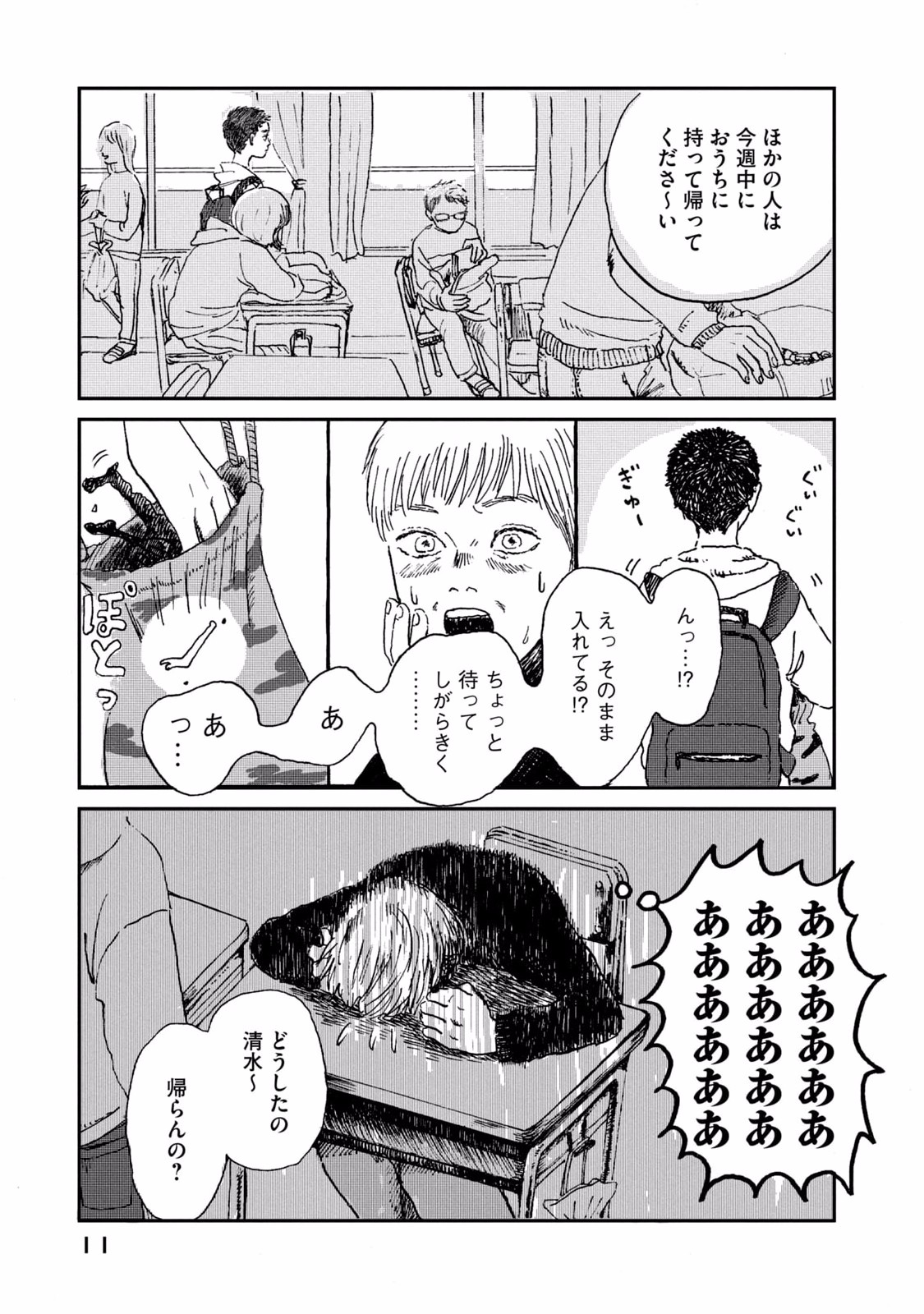 Dokudami no Hana Saku Koro - Chapter 1 - Page 11