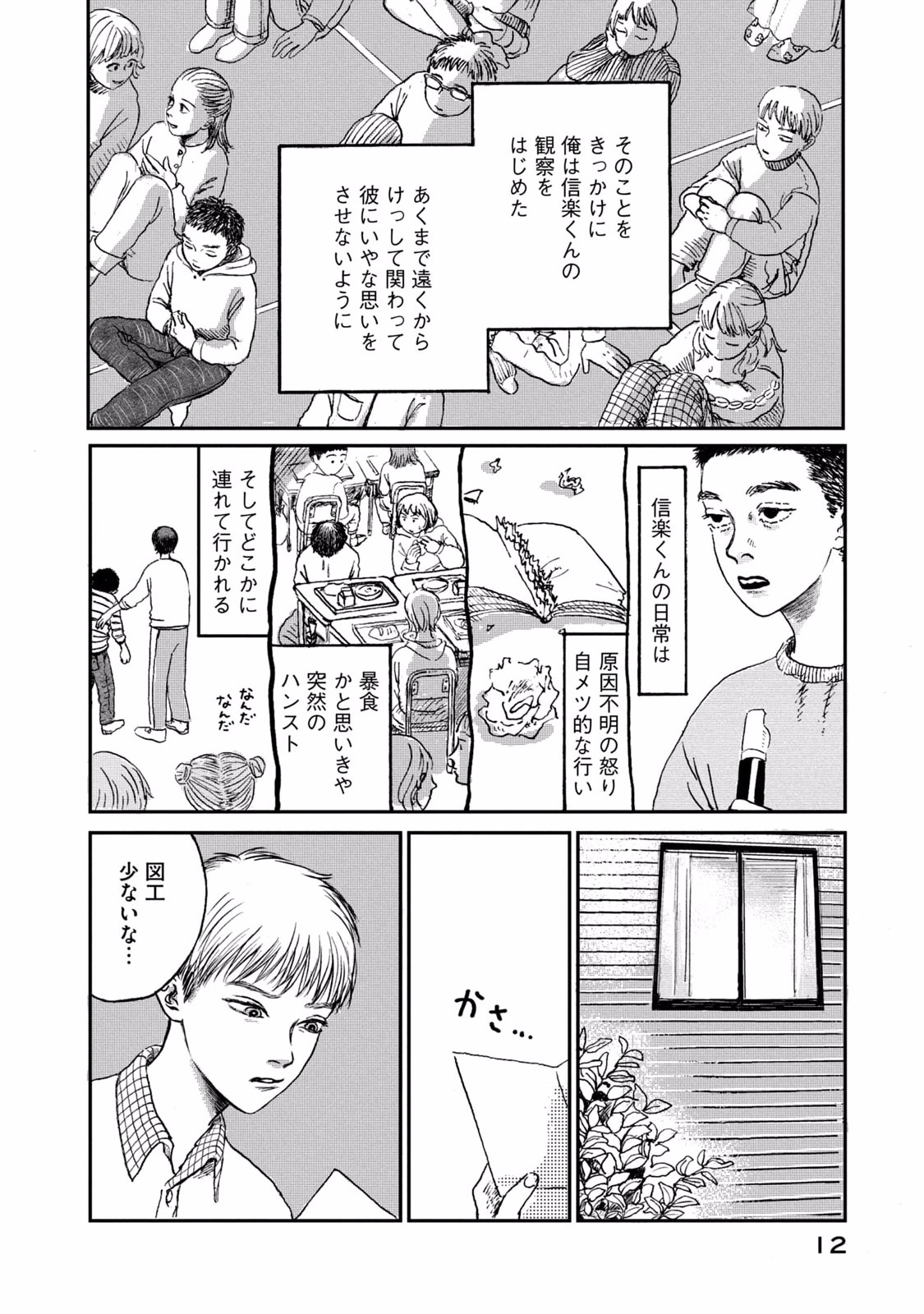 Dokudami no Hana Saku Koro - Chapter 1 - Page 12