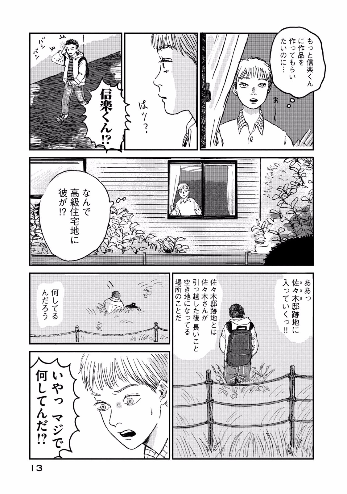 Dokudami no Hana Saku Koro - Chapter 1 - Page 13