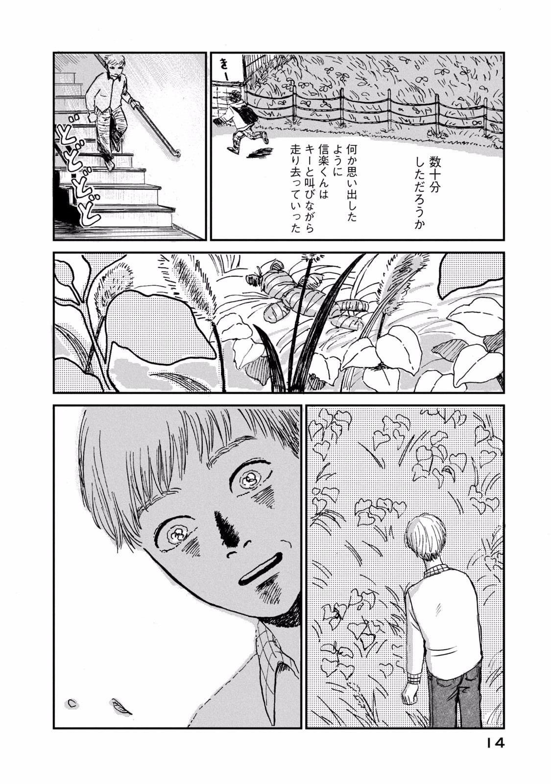 Dokudami no Hana Saku Koro - Chapter 1 - Page 14