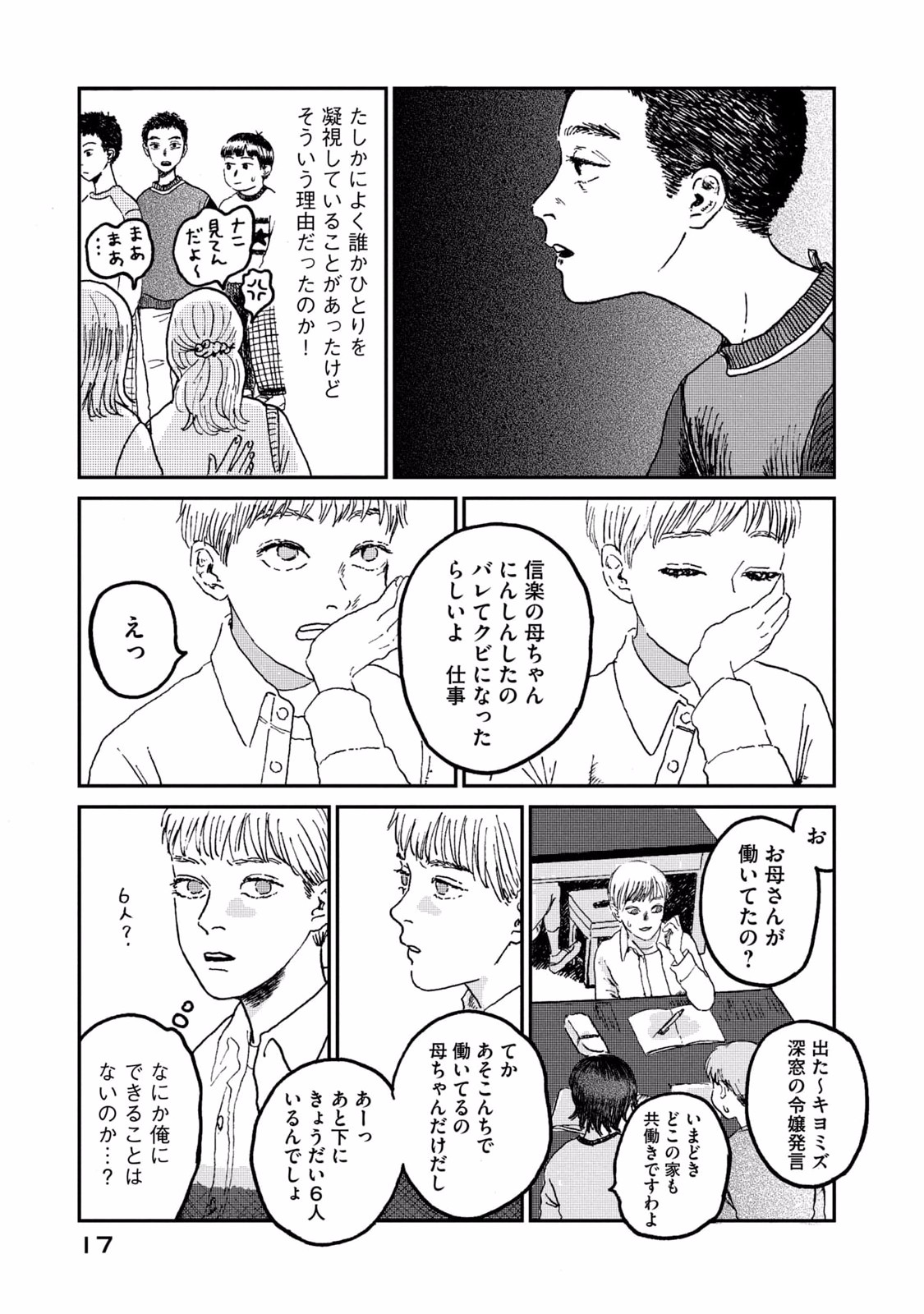 Dokudami no Hana Saku Koro - Chapter 1 - Page 17