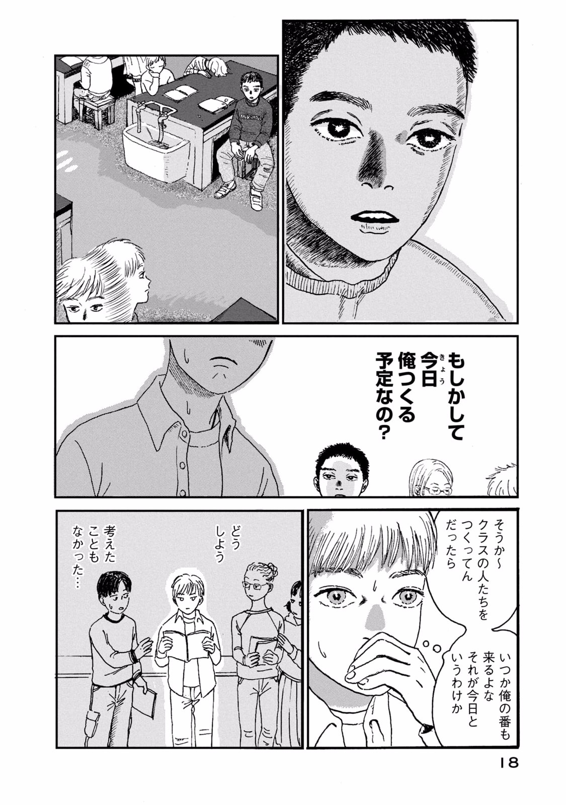 Dokudami no Hana Saku Koro - Chapter 1 - Page 18