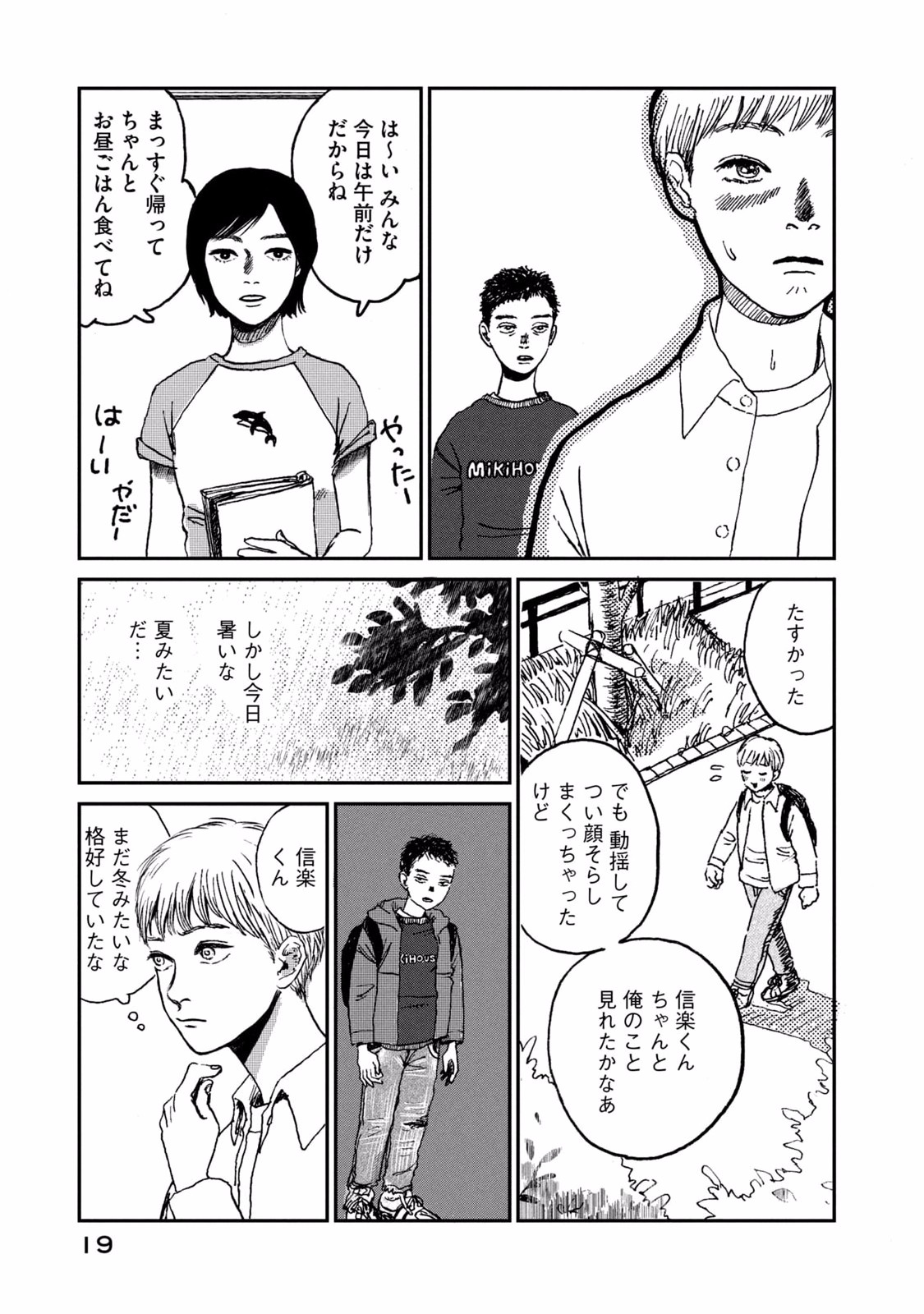 Dokudami no Hana Saku Koro - Chapter 1 - Page 19