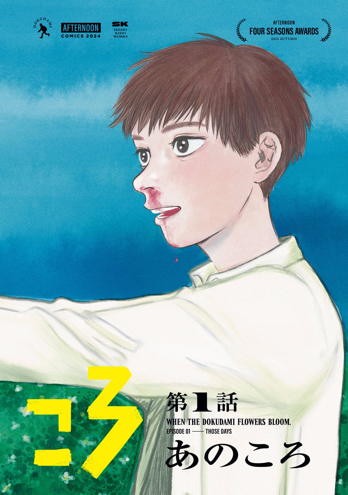Dokudami no Hana Saku Koro - Chapter 1 - Page 2