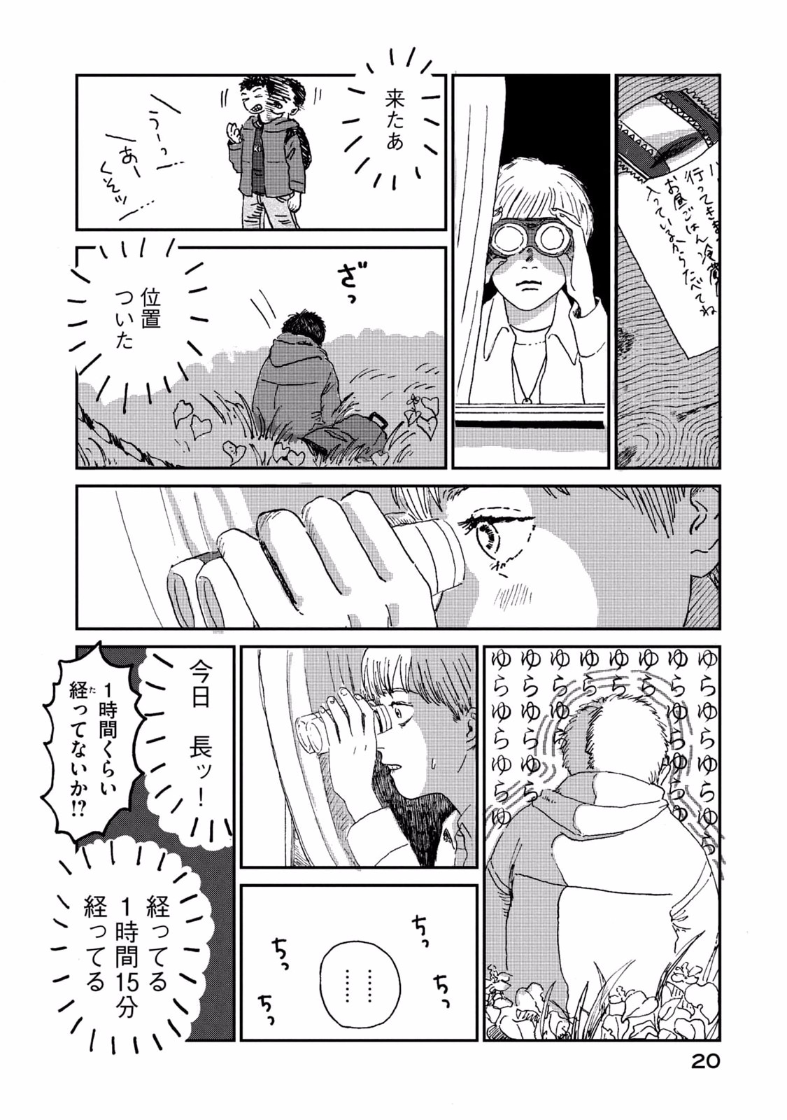 Dokudami no Hana Saku Koro - Chapter 1 - Page 20