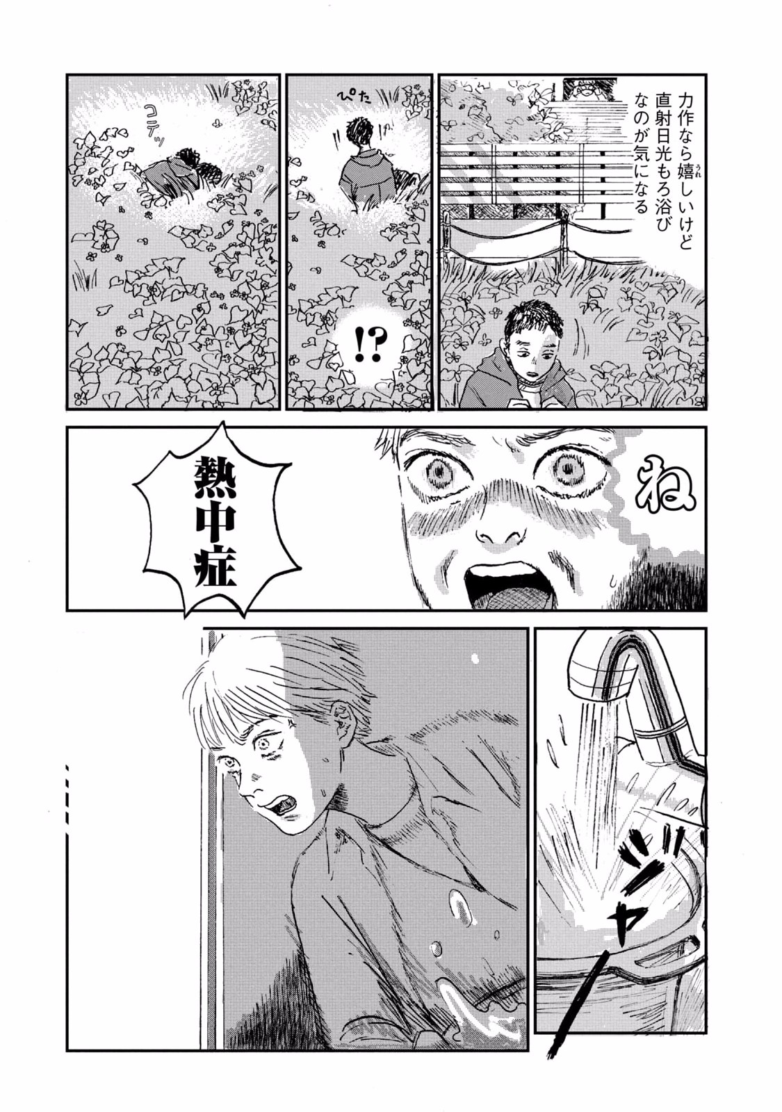 Dokudami no Hana Saku Koro - Chapter 1 - Page 21