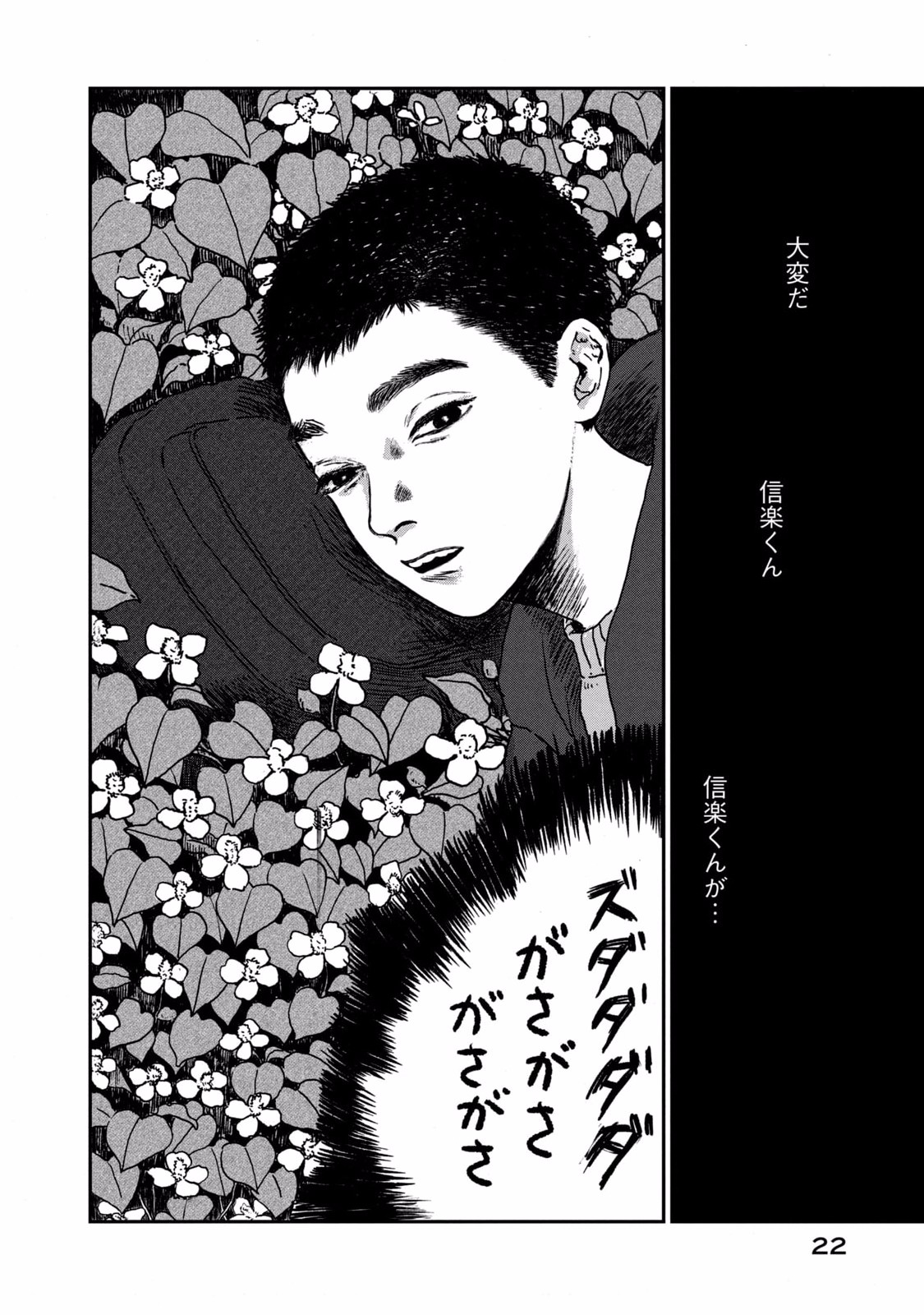 Dokudami no Hana Saku Koro - Chapter 1 - Page 22