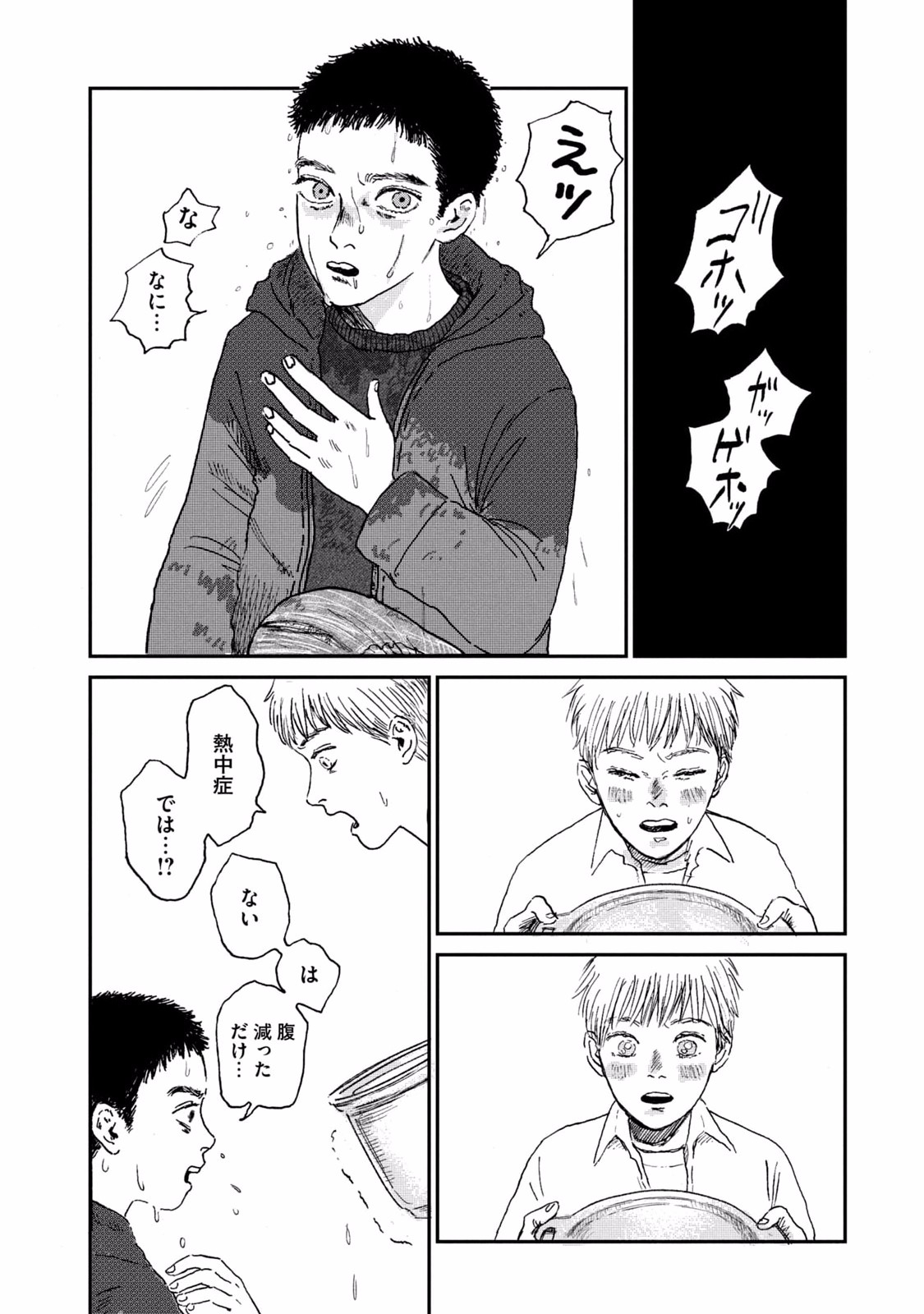 Dokudami no Hana Saku Koro - Chapter 1 - Page 24