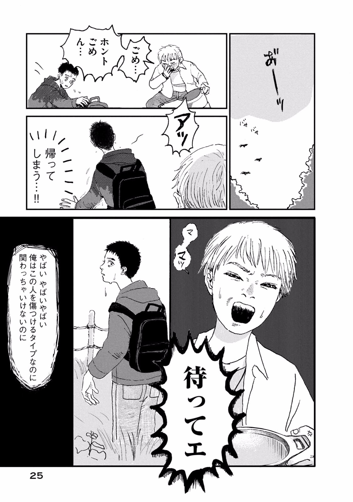 Dokudami no Hana Saku Koro - Chapter 1 - Page 25