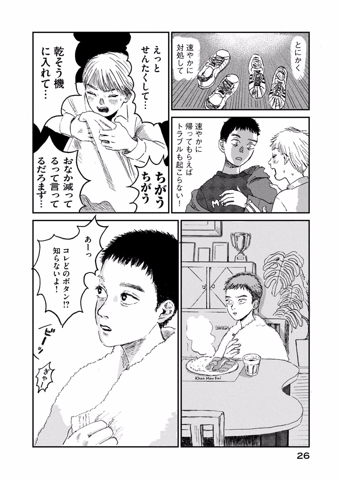 Dokudami no Hana Saku Koro - Chapter 1 - Page 26