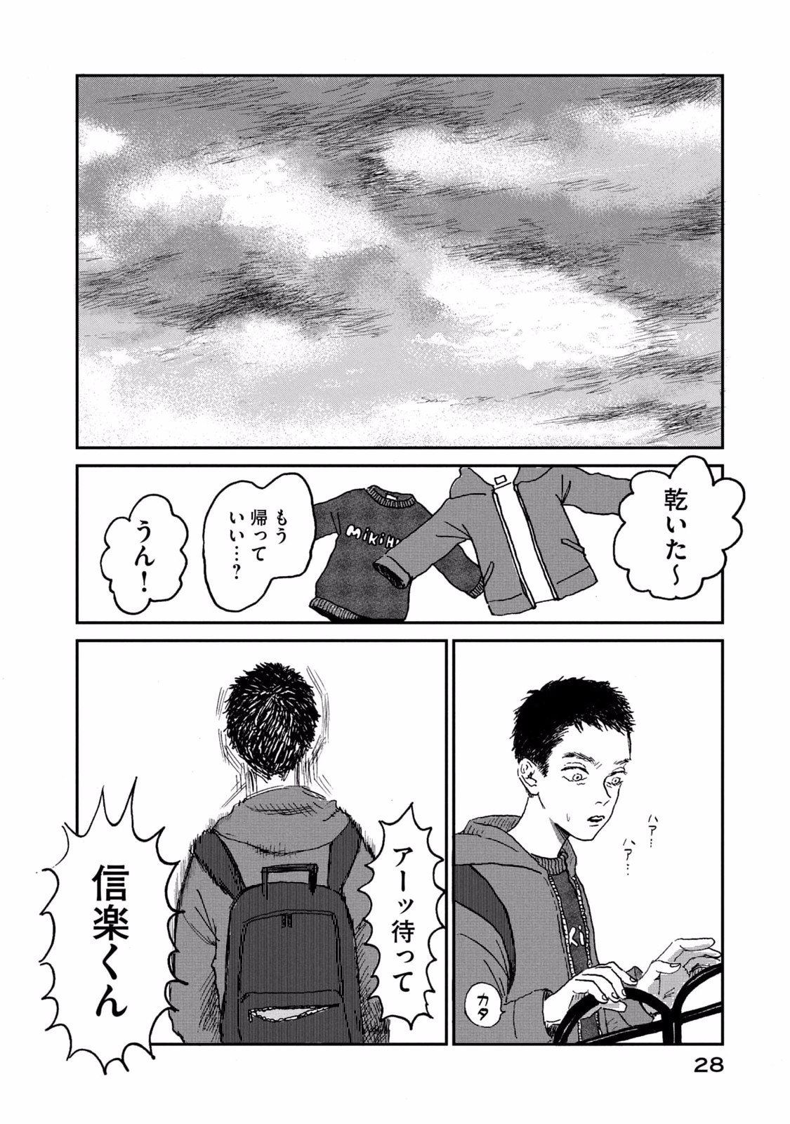 Dokudami no Hana Saku Koro - Chapter 1 - Page 28
