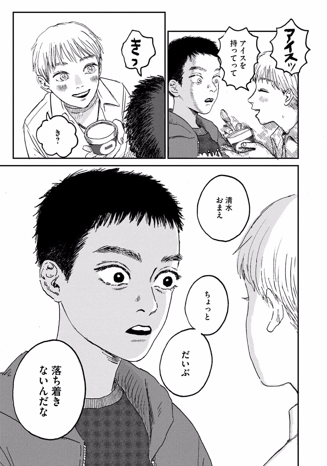 Dokudami no Hana Saku Koro - Chapter 1 - Page 29