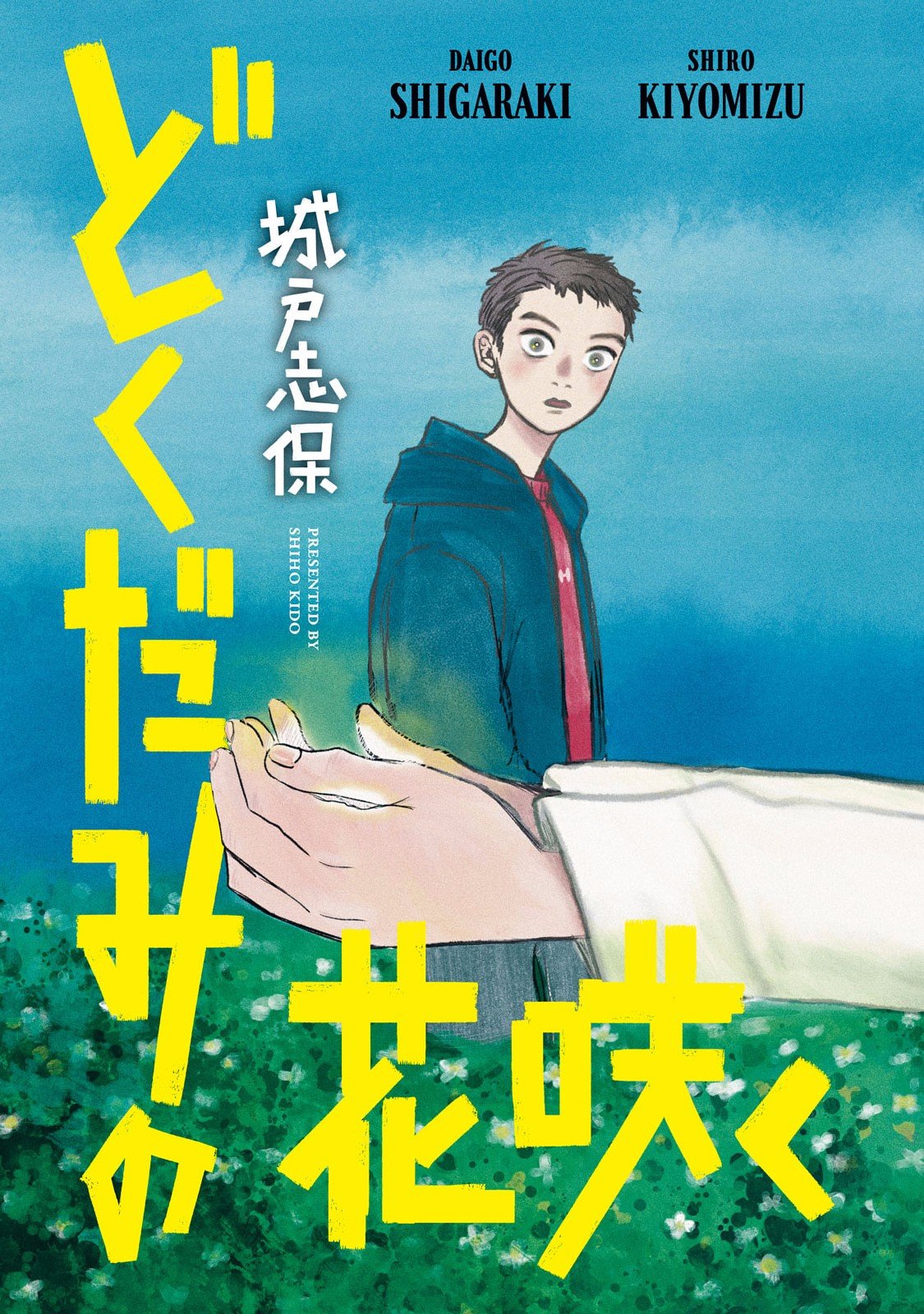 Dokudami no Hana Saku Koro - Chapter 1 - Page 3