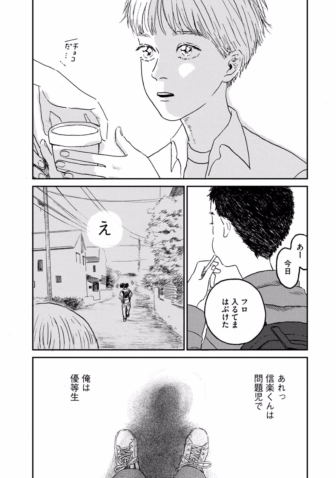 Dokudami no Hana Saku Koro - Chapter 1 - Page 30
