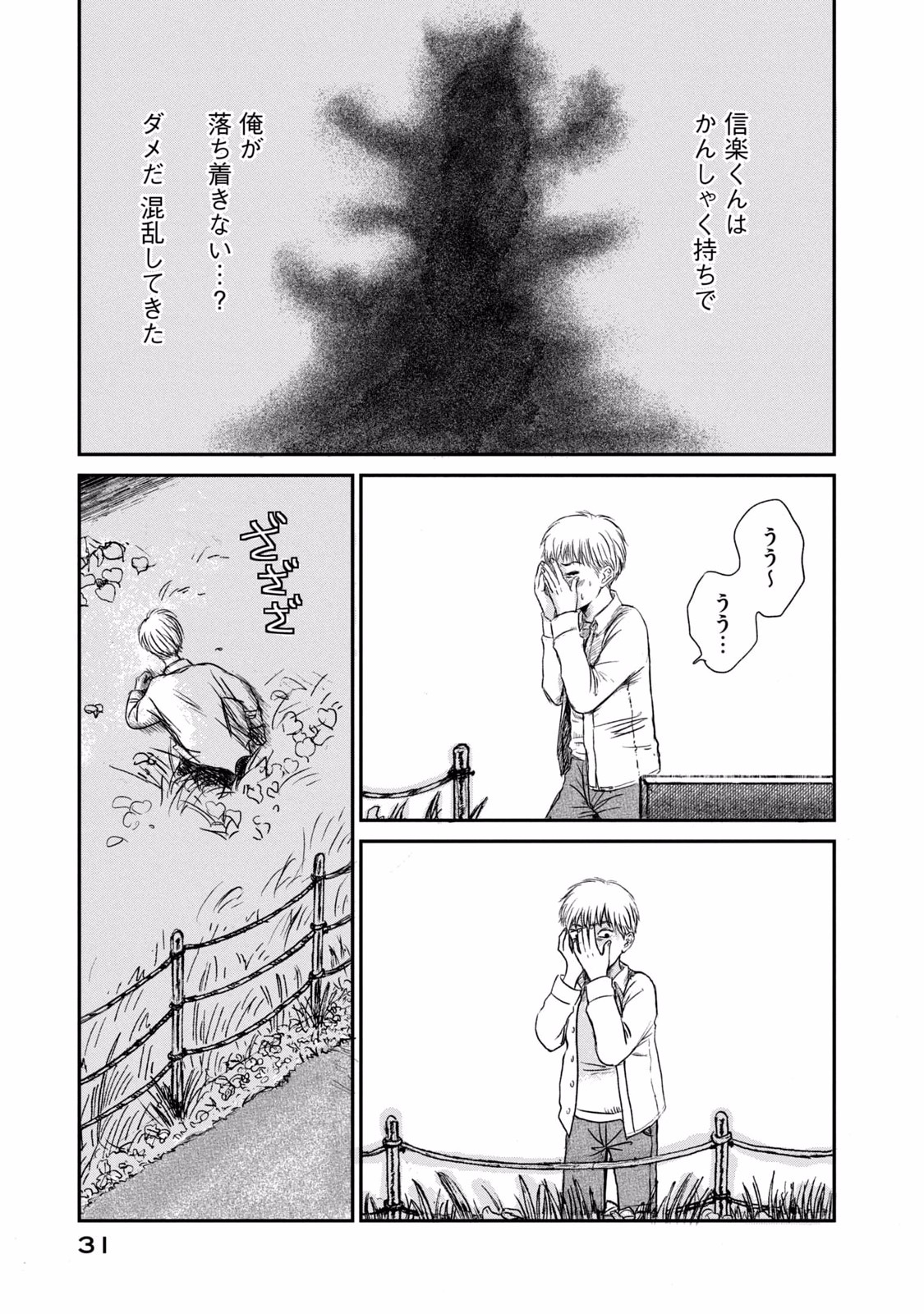 Dokudami no Hana Saku Koro - Chapter 1 - Page 31