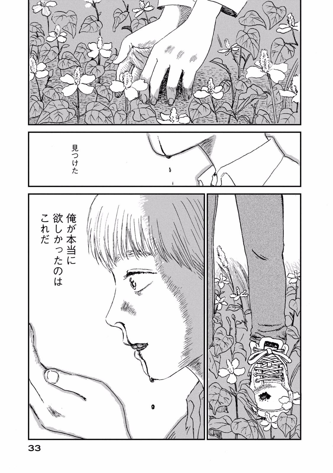 Dokudami no Hana Saku Koro - Chapter 1 - Page 33