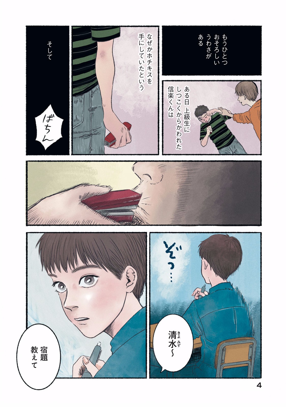 Dokudami no Hana Saku Koro - Chapter 1 - Page 4
