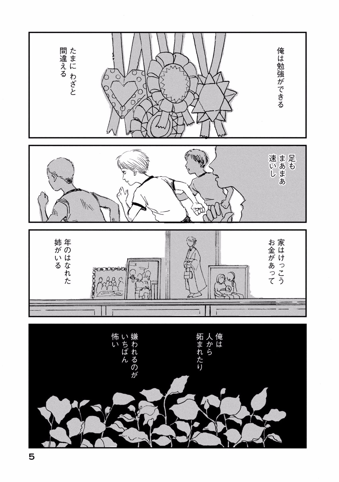 Dokudami no Hana Saku Koro - Chapter 1 - Page 5