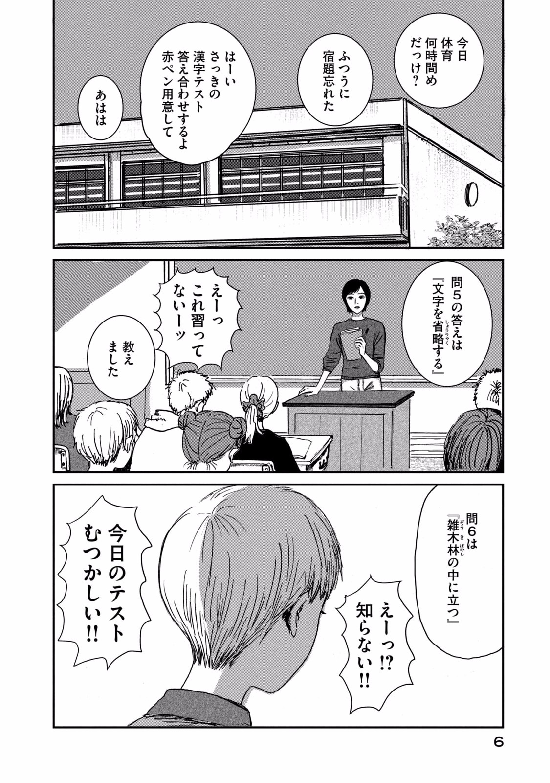 Dokudami no Hana Saku Koro - Chapter 1 - Page 6