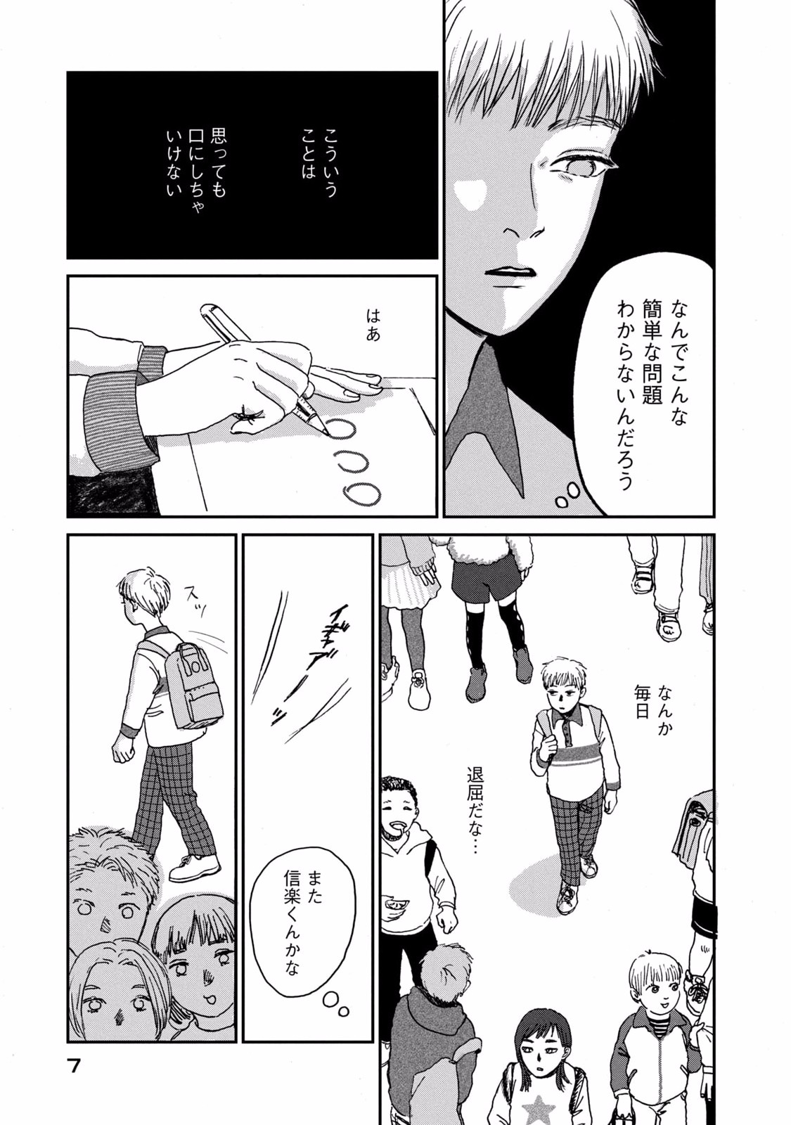 Dokudami no Hana Saku Koro - Chapter 1 - Page 7