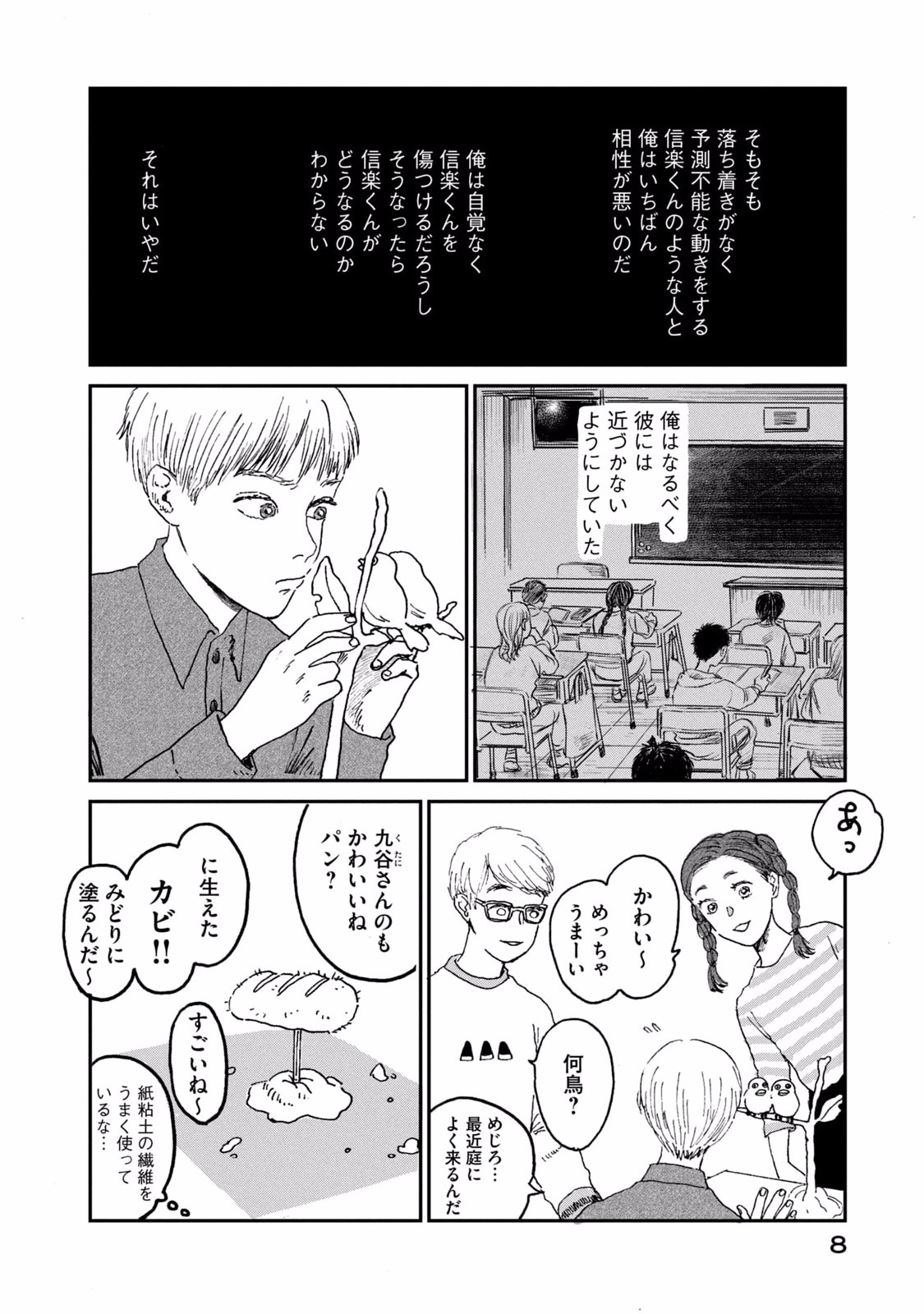 Dokudami no Hana Saku Koro - Chapter 1 - Page 8