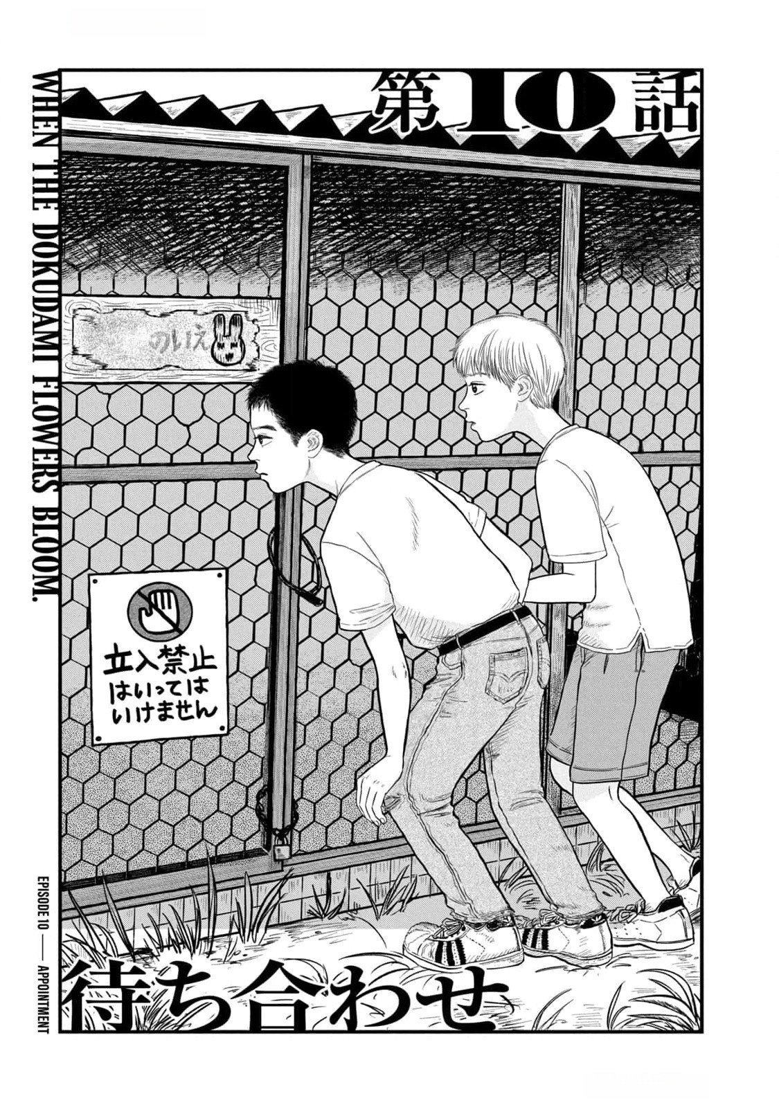 Dokudami no Hana Saku Koro - Chapter 10 - Page 1