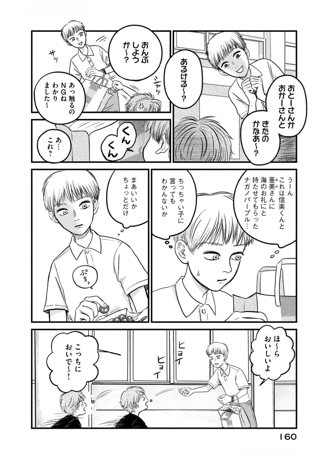Dokudami no Hana Saku Koro - Chapter 10 - Page 10