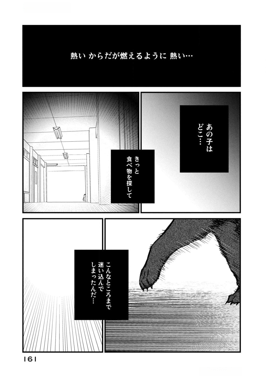 Dokudami no Hana Saku Koro - Chapter 10 - Page 11