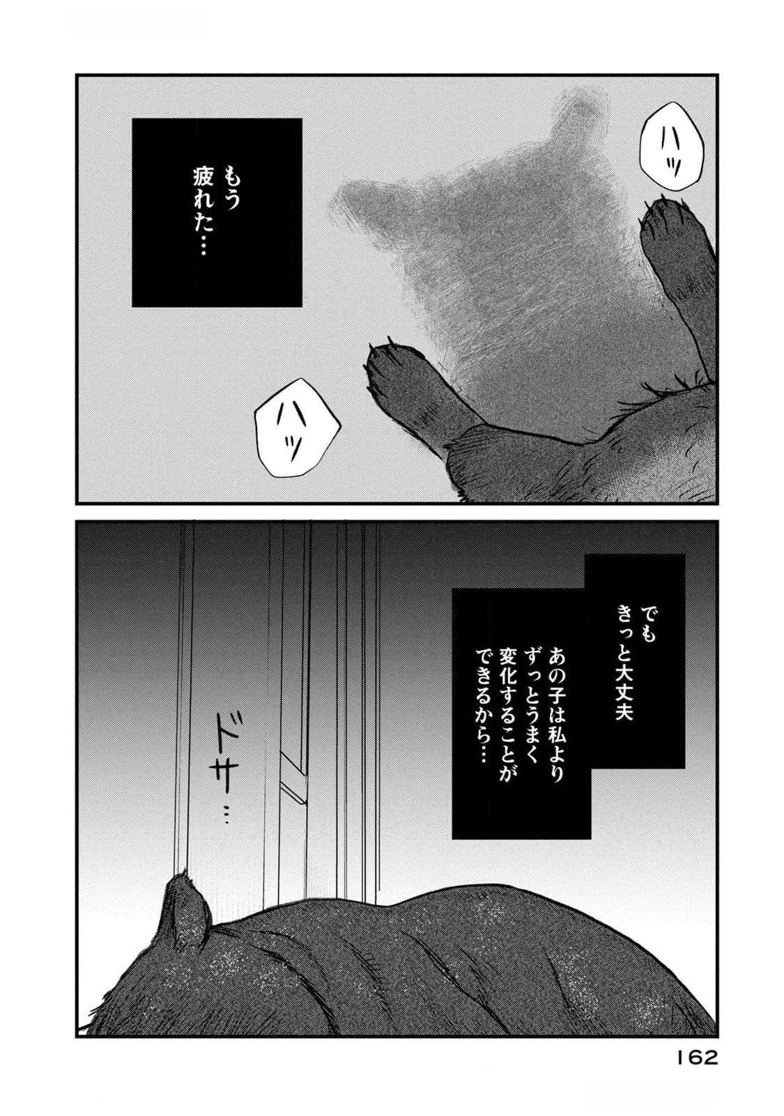 Dokudami no Hana Saku Koro - Chapter 10 - Page 12