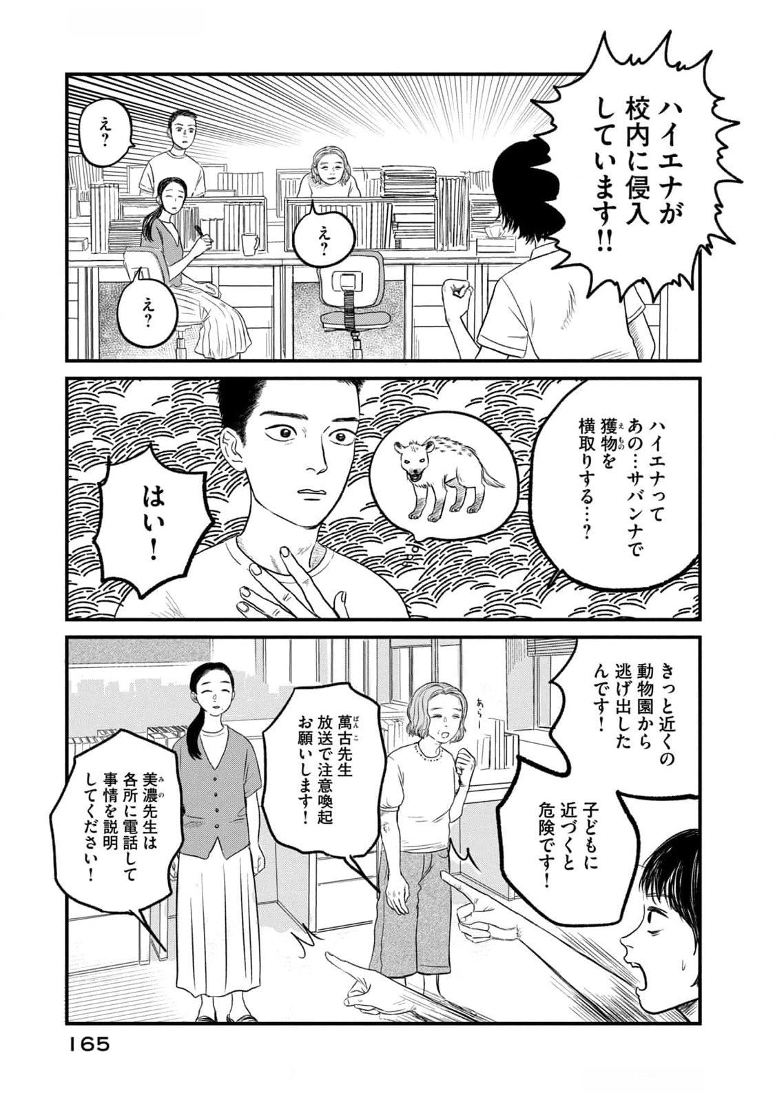 Dokudami no Hana Saku Koro - Chapter 10 - Page 15
